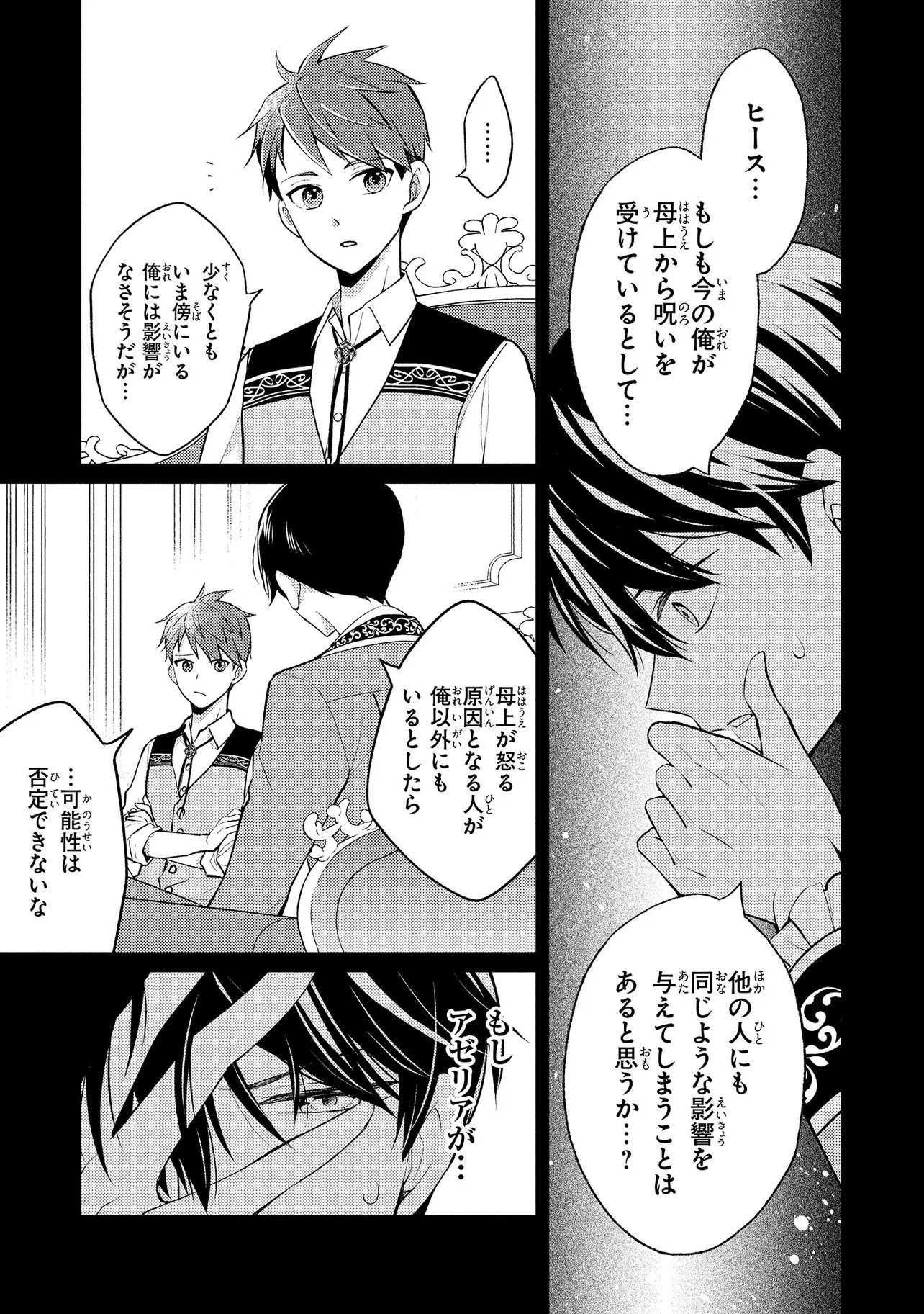 Akuyaku Reijou no Chocolatier wa Oshi no Kouryaku ni Yuukou Deshita Chapter 15.2 1ページ