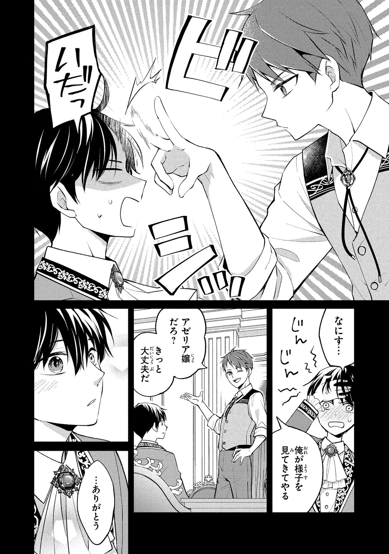 Akuyaku Reijou no Chocolatier wa Oshi no Kouryaku ni Yuukou Deshita Chapter 15.2 2ページ