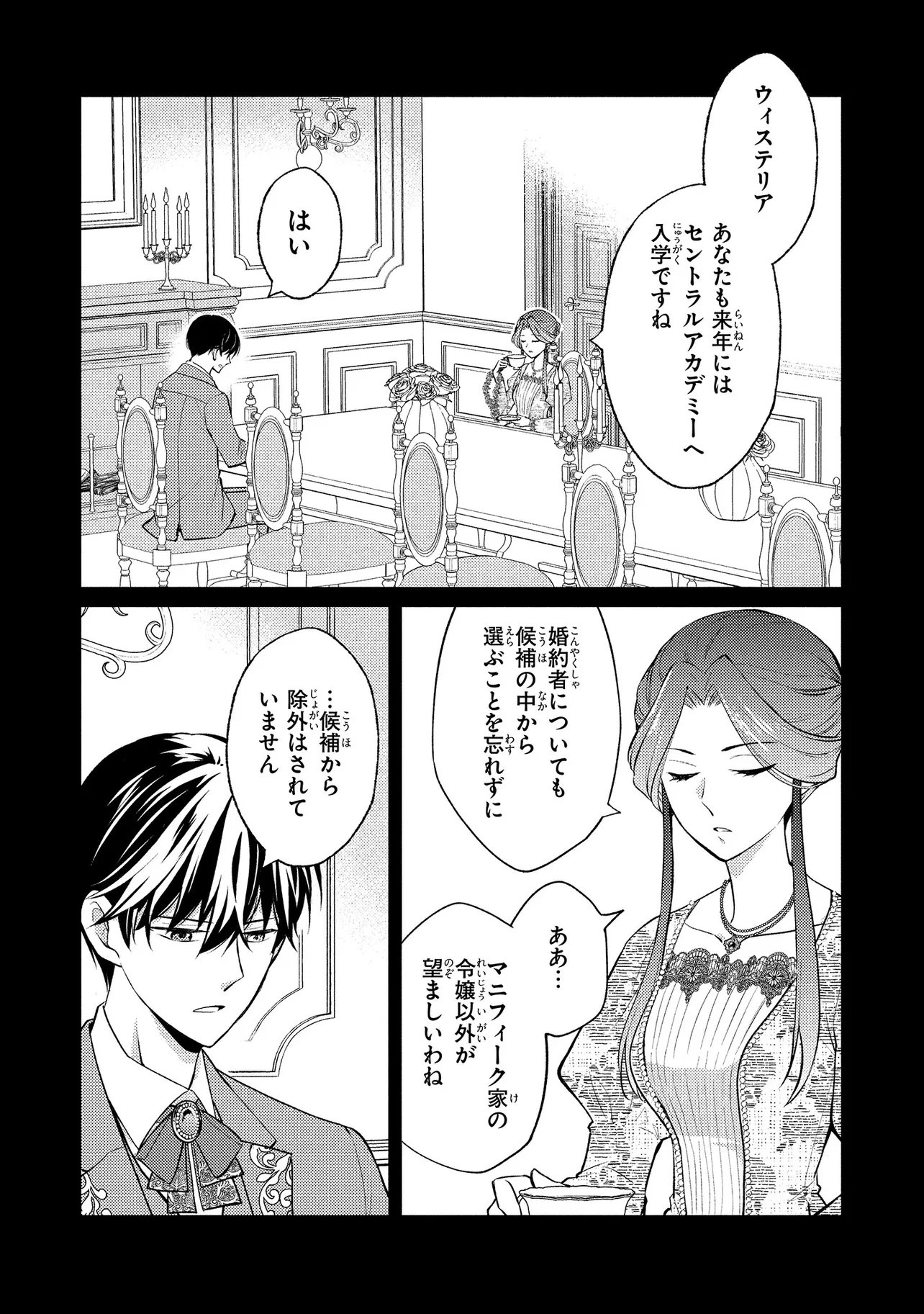 Akuyaku Reijou no Chocolatier wa Oshi no Kouryaku ni Yuukou Deshita Chapter 15.2 11ページ