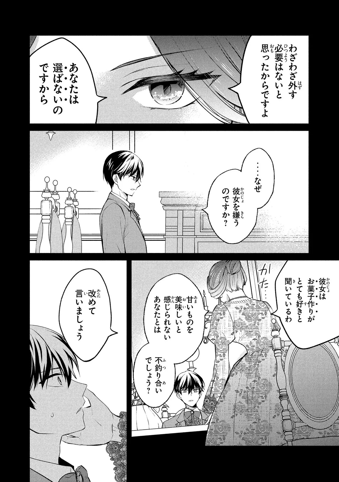Akuyaku Reijou no Chocolatier wa Oshi no Kouryaku ni Yuukou Deshita Chapter 15.2 12ページ