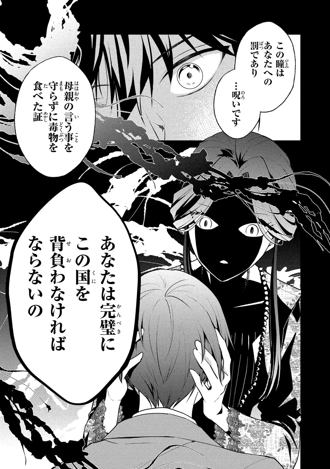 Akuyaku Reijou no Chocolatier wa Oshi no Kouryaku ni Yuukou Deshita Chapter 15.2 13ページ