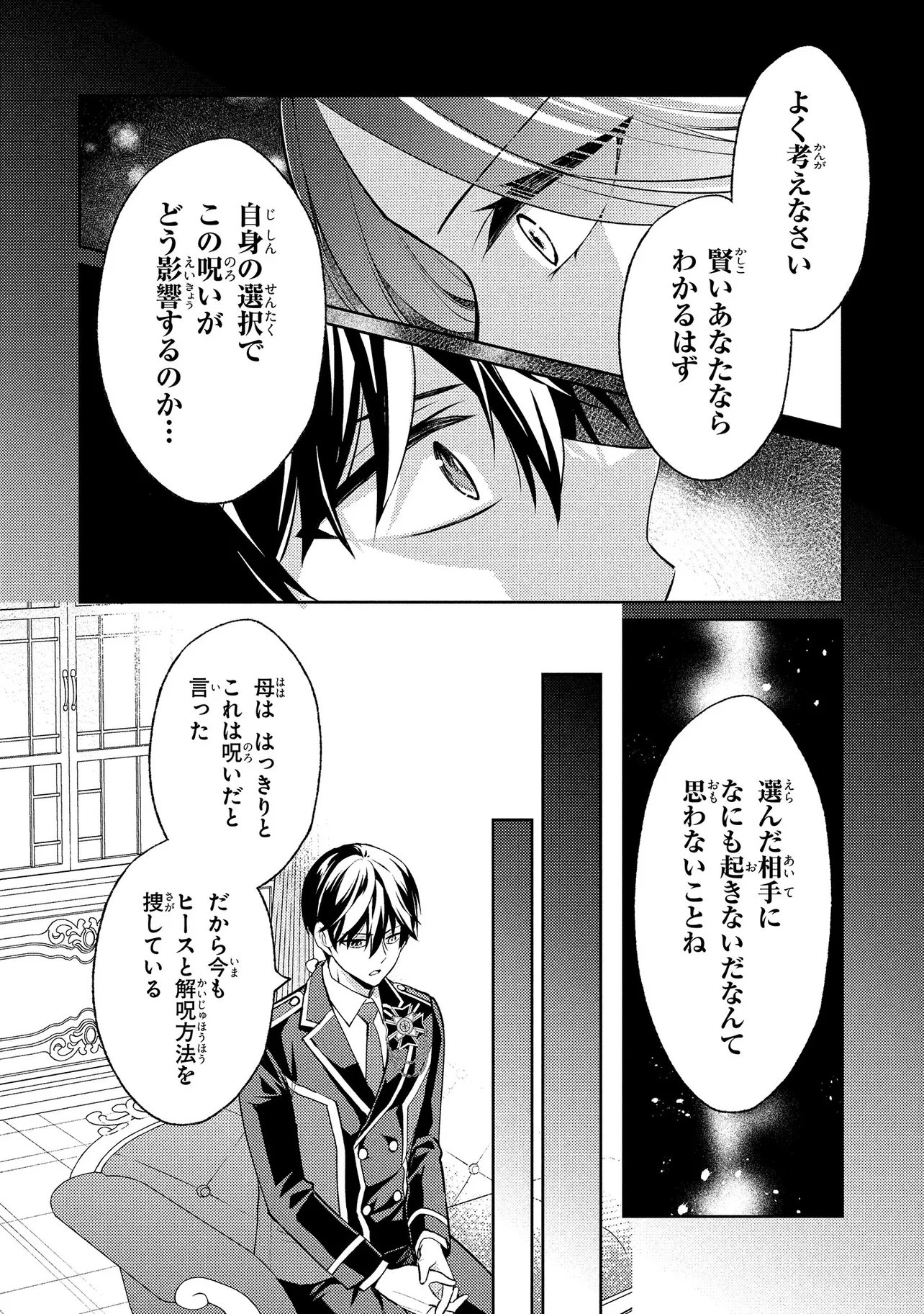 Akuyaku Reijou no Chocolatier wa Oshi no Kouryaku ni Yuukou Deshita Chapter 15.2 14ページ