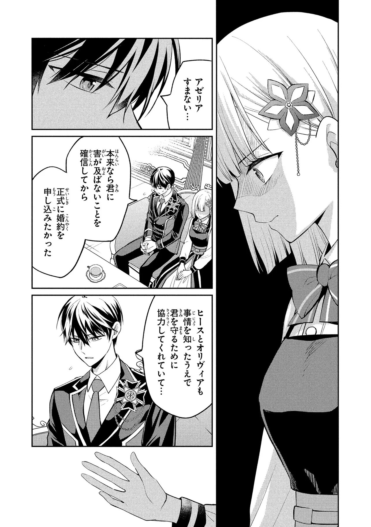 Akuyaku Reijou no Chocolatier wa Oshi no Kouryaku ni Yuukou Deshita Chapter 15.2 15ページ