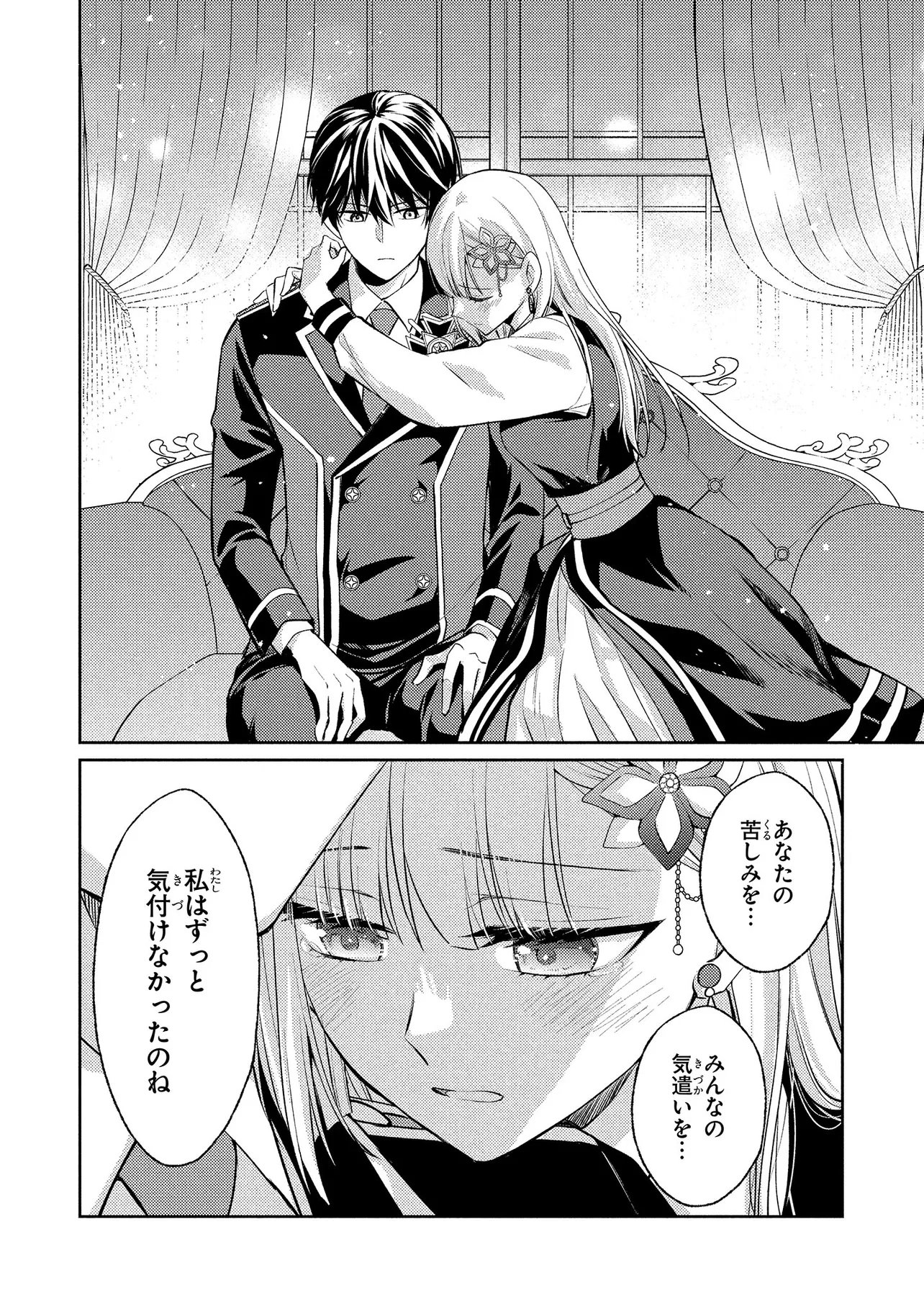 Akuyaku Reijou no Chocolatier wa Oshi no Kouryaku ni Yuukou Deshita Chapter 15.2 16ページ