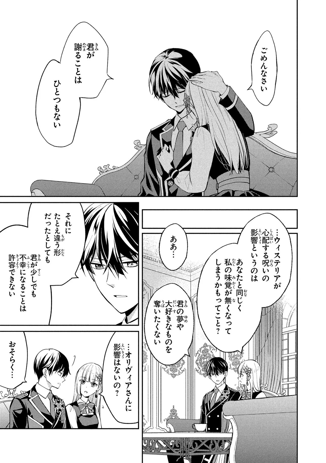 Akuyaku Reijou no Chocolatier wa Oshi no Kouryaku ni Yuukou Deshita Chapter 15.2 17ページ