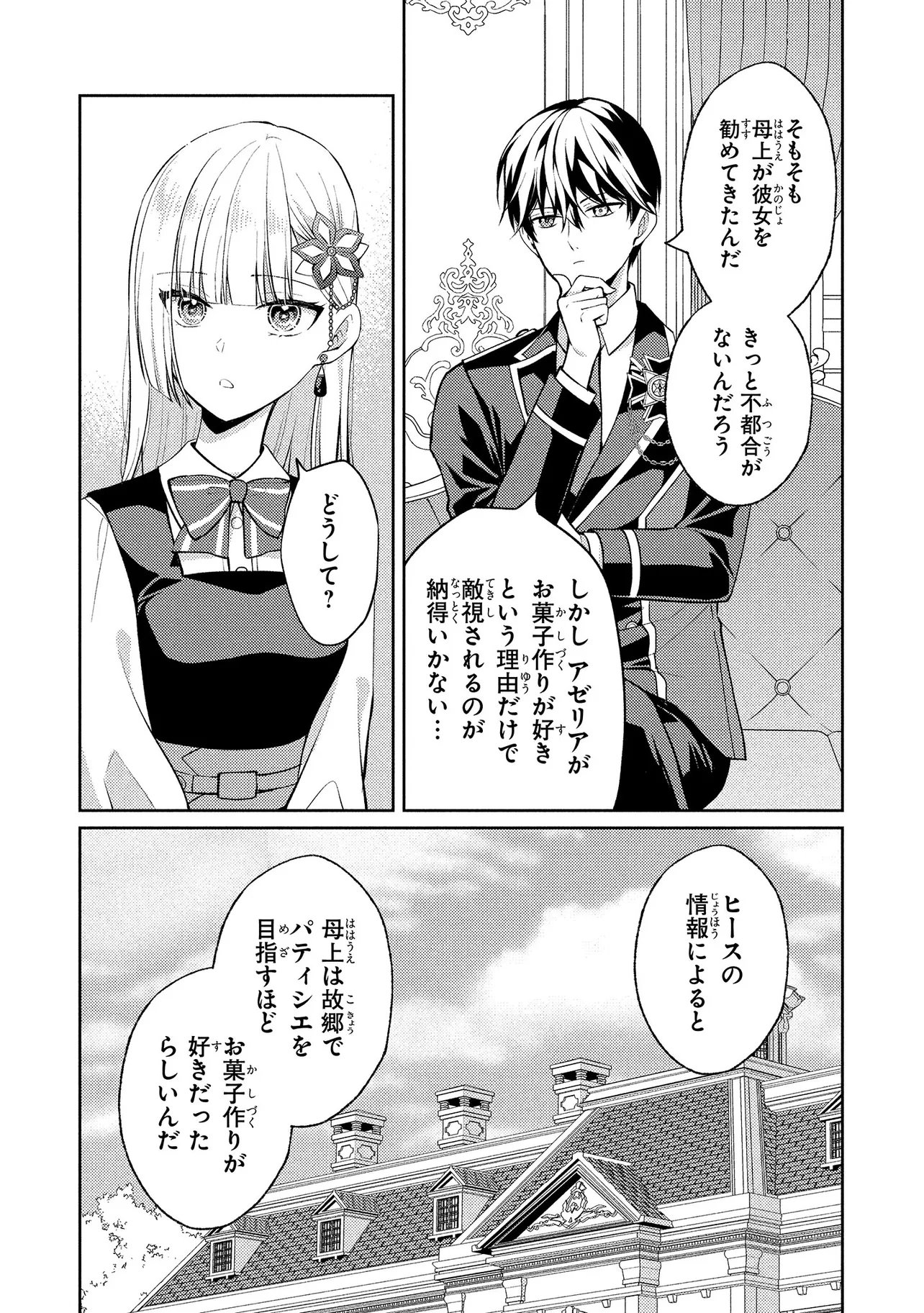 Akuyaku Reijou no Chocolatier wa Oshi no Kouryaku ni Yuukou Deshita Chapter 15.2 18ページ