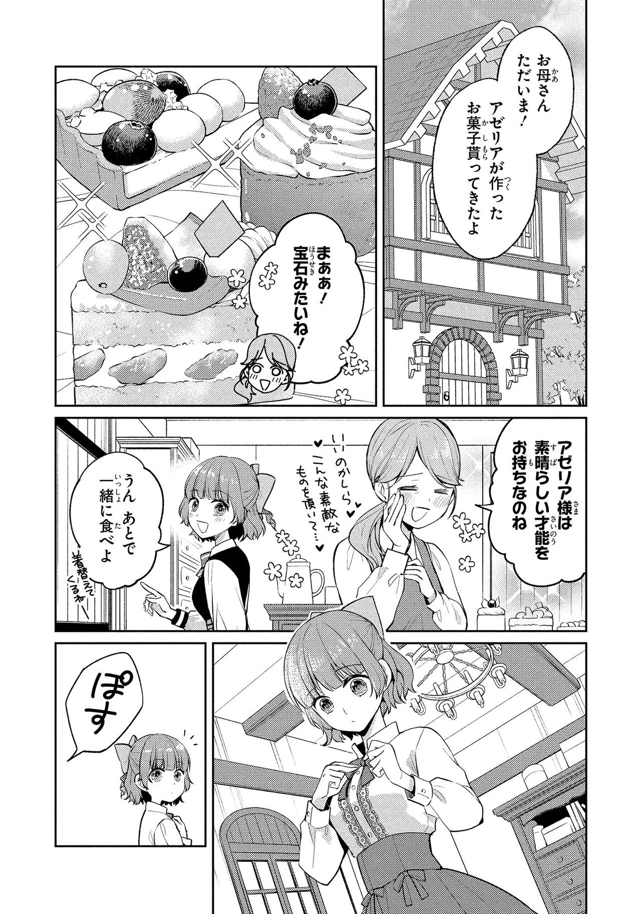 Akuyaku Reijou no Chocolatier wa Oshi no Kouryaku ni Yuukou Deshita Chapter 15.2 19ページ