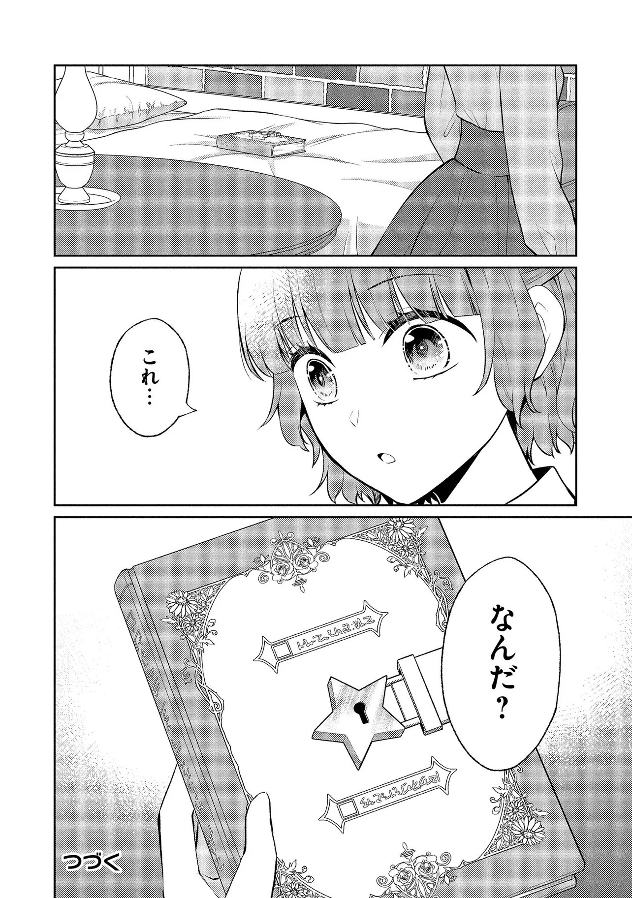 Akuyaku Reijou no Chocolatier wa Oshi no Kouryaku ni Yuukou Deshita Chapter 15.2 20ページ