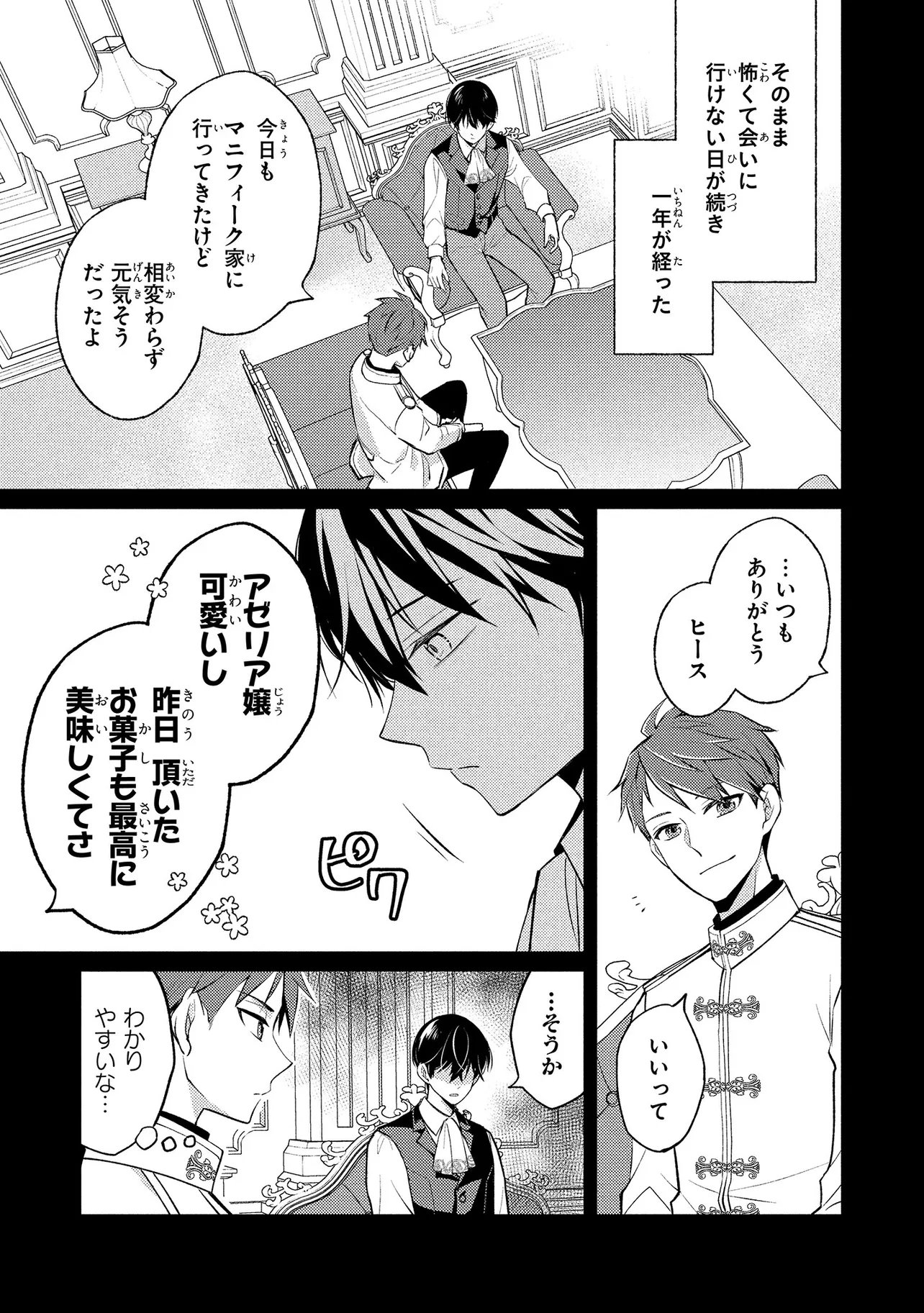 Akuyaku Reijou no Chocolatier wa Oshi no Kouryaku ni Yuukou Deshita Chapter 15.2 3ページ
