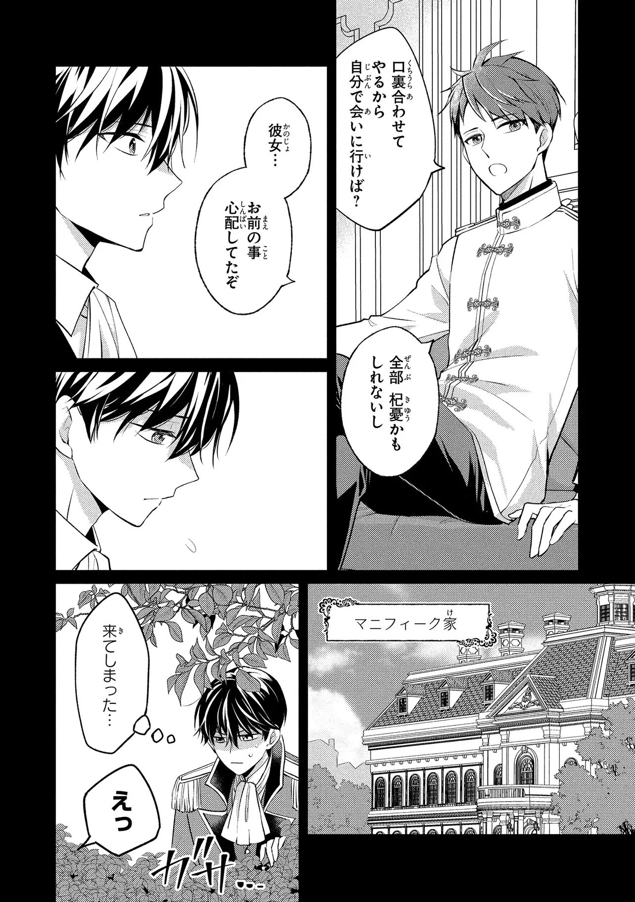 Akuyaku Reijou no Chocolatier wa Oshi no Kouryaku ni Yuukou Deshita Chapter 15.2 4ページ