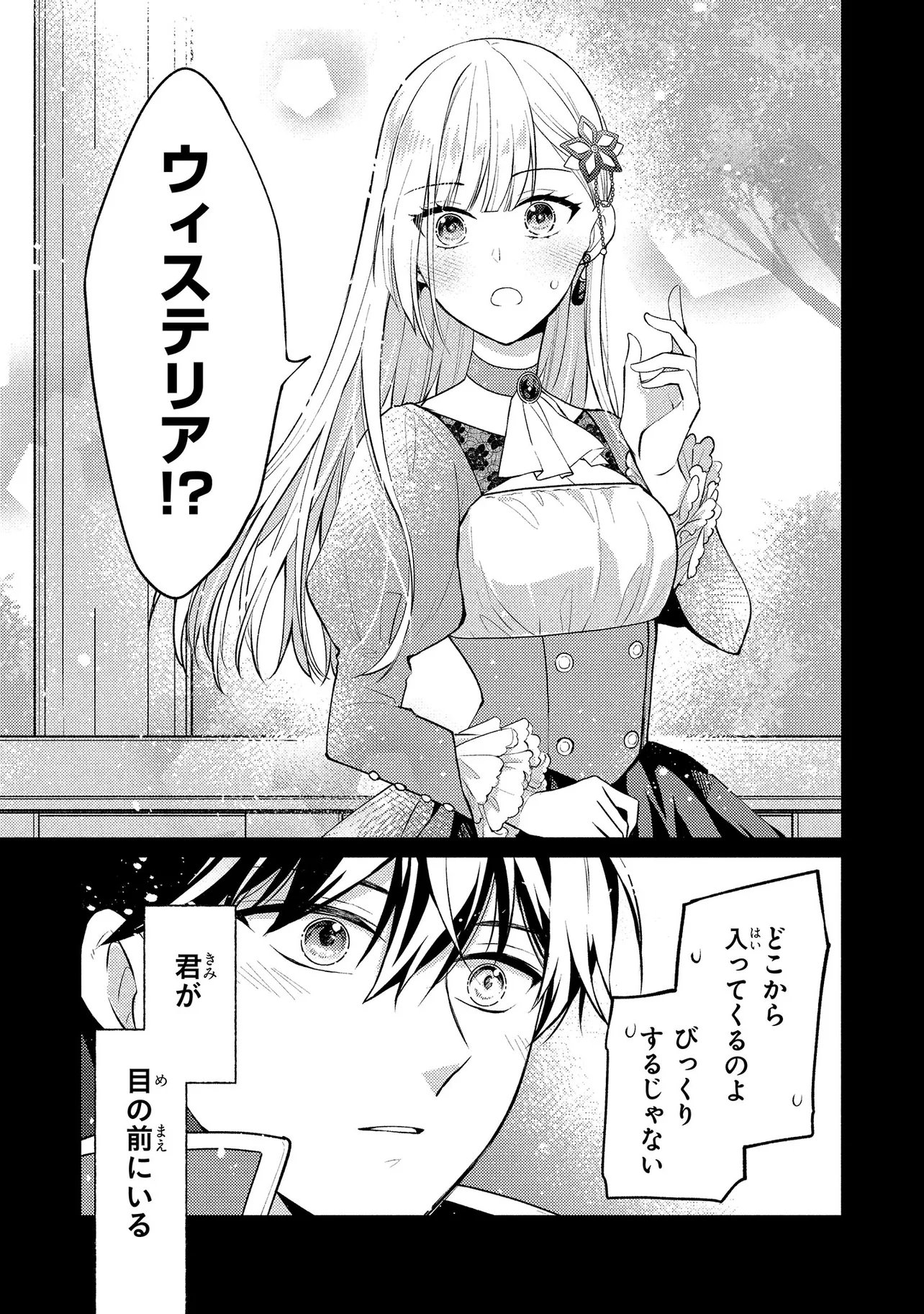 Akuyaku Reijou no Chocolatier wa Oshi no Kouryaku ni Yuukou Deshita Chapter 15.2 5ページ