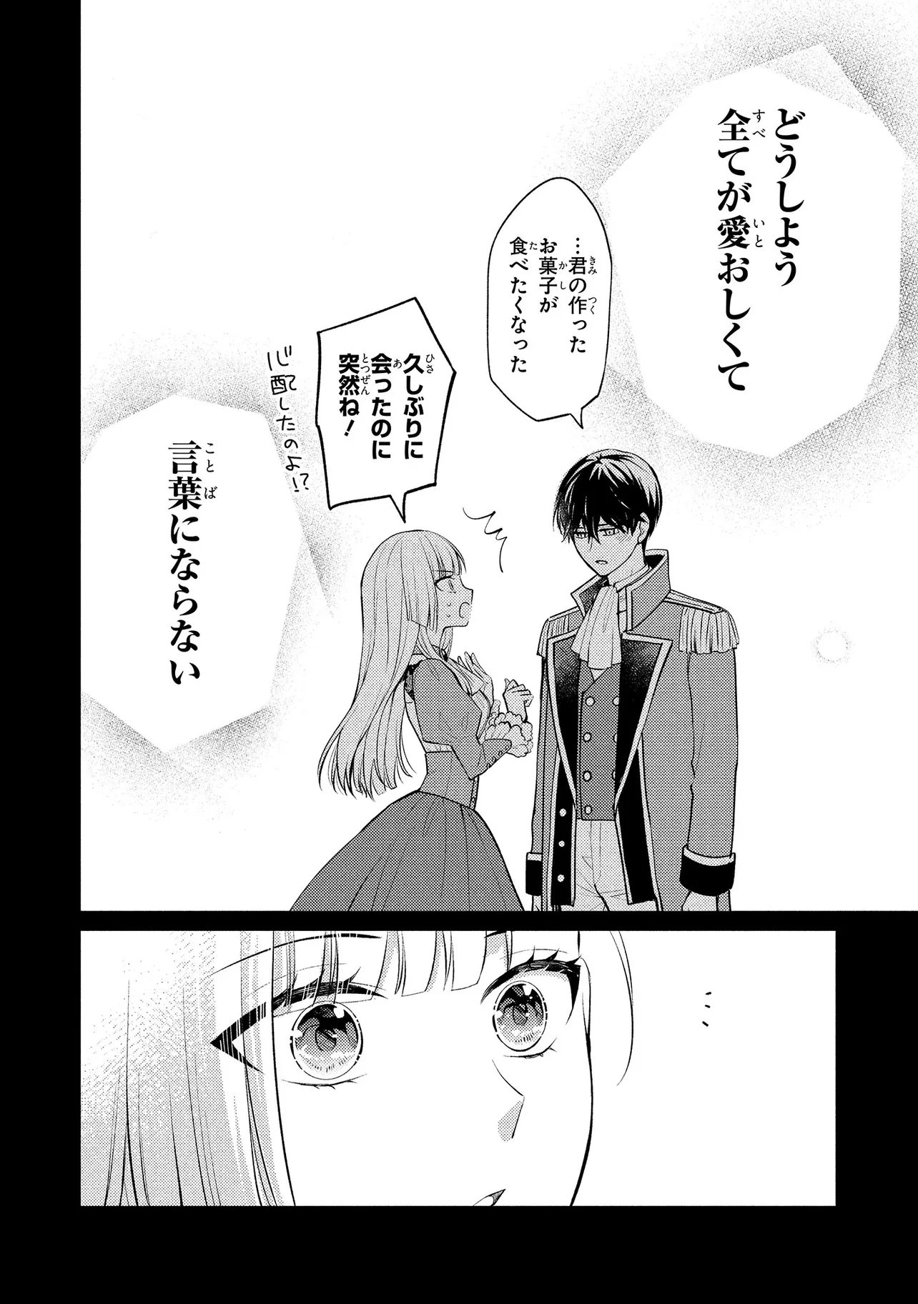 Akuyaku Reijou no Chocolatier wa Oshi no Kouryaku ni Yuukou Deshita Chapter 15.2 6ページ