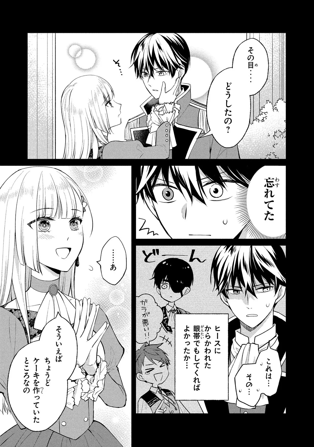 Akuyaku Reijou no Chocolatier wa Oshi no Kouryaku ni Yuukou Deshita Chapter 15.2 7ページ