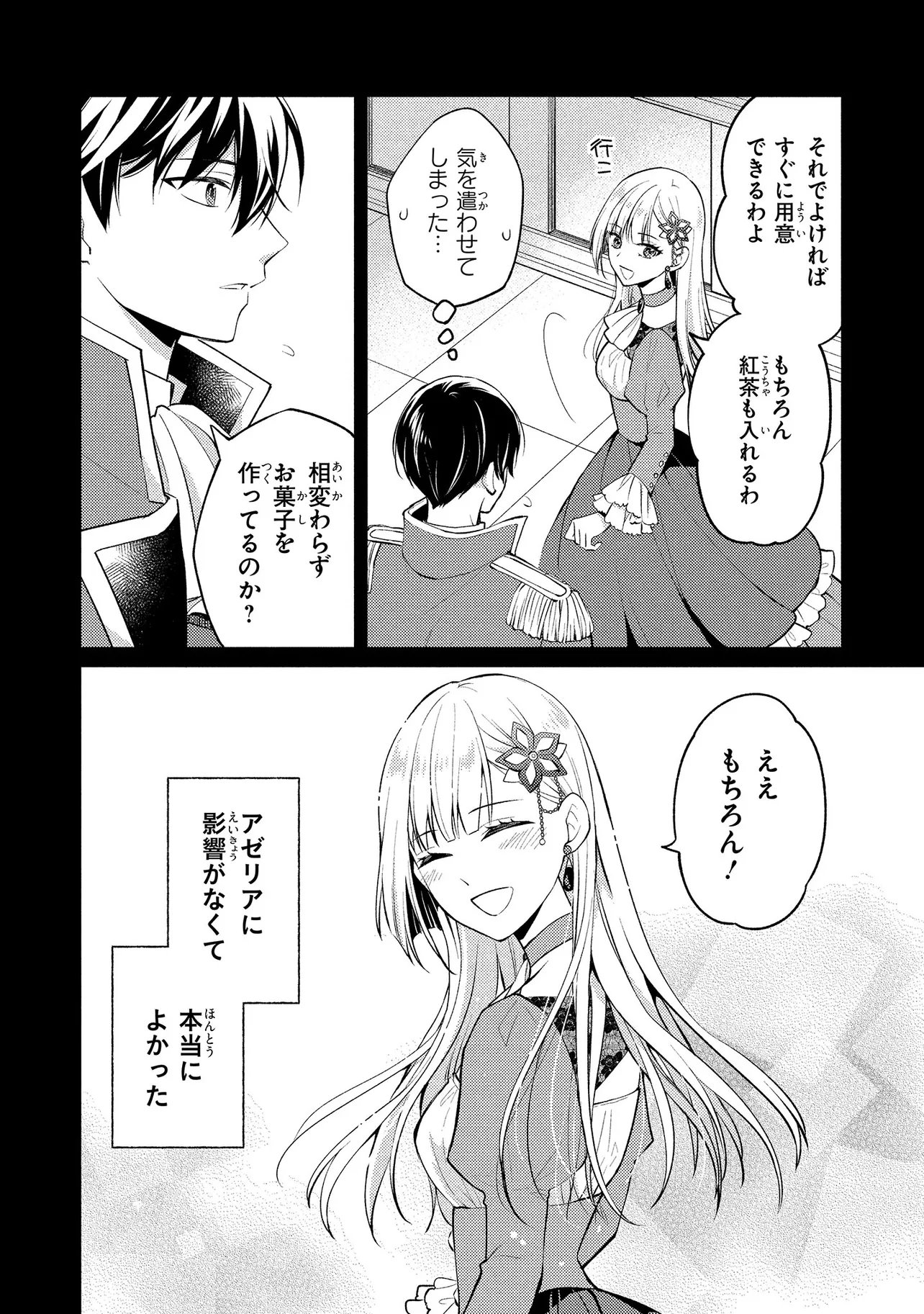 Akuyaku Reijou no Chocolatier wa Oshi no Kouryaku ni Yuukou Deshita Chapter 15.2 8ページ