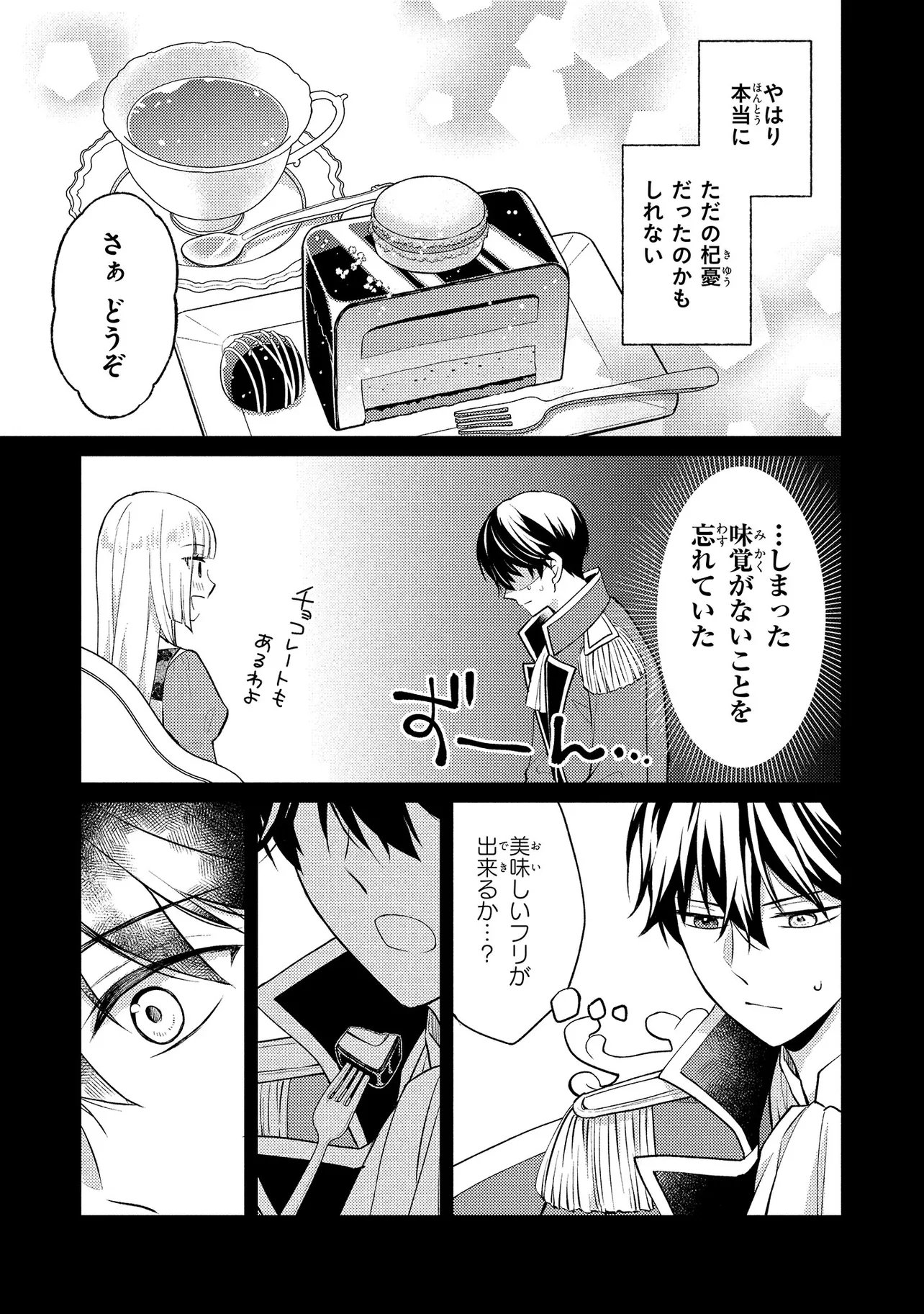 Akuyaku Reijou no Chocolatier wa Oshi no Kouryaku ni Yuukou Deshita Chapter 15.2 9ページ