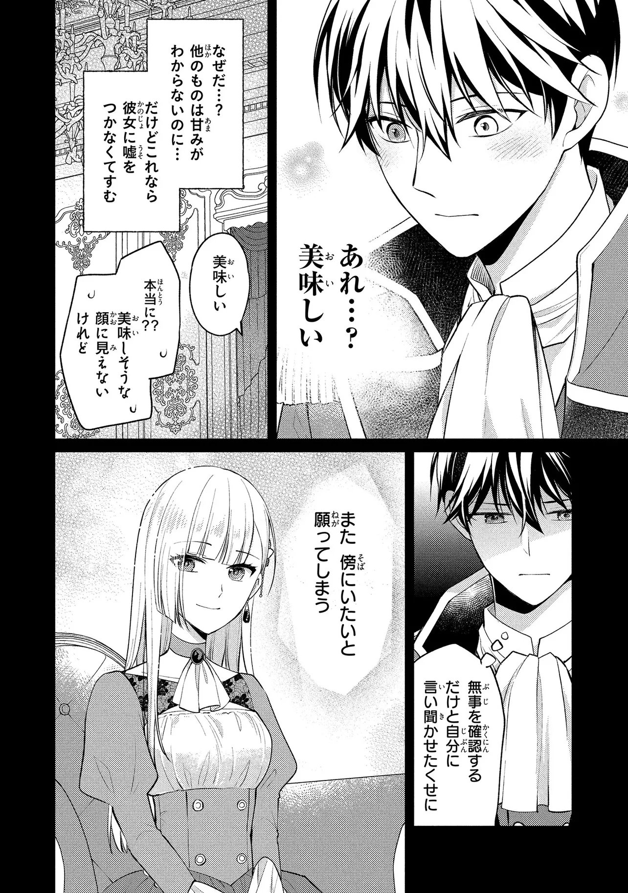Akuyaku Reijou no Chocolatier wa Oshi no Kouryaku ni Yuukou Deshita Chapter 15.2 10ページ