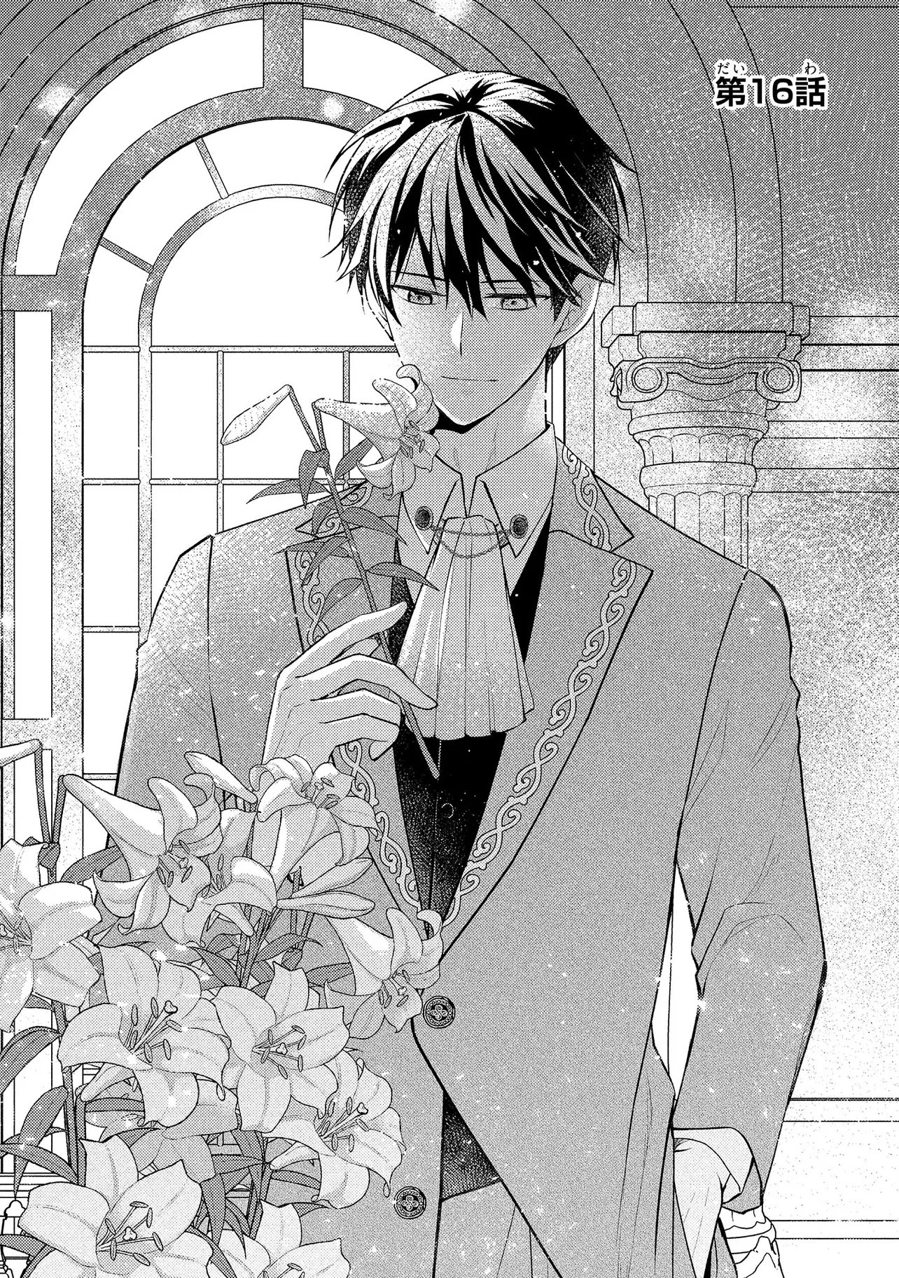 Akuyaku Reijou no Chocolatier wa Oshi no Kouryaku ni Yuukou Deshita Chapter 16.1 1ページ
