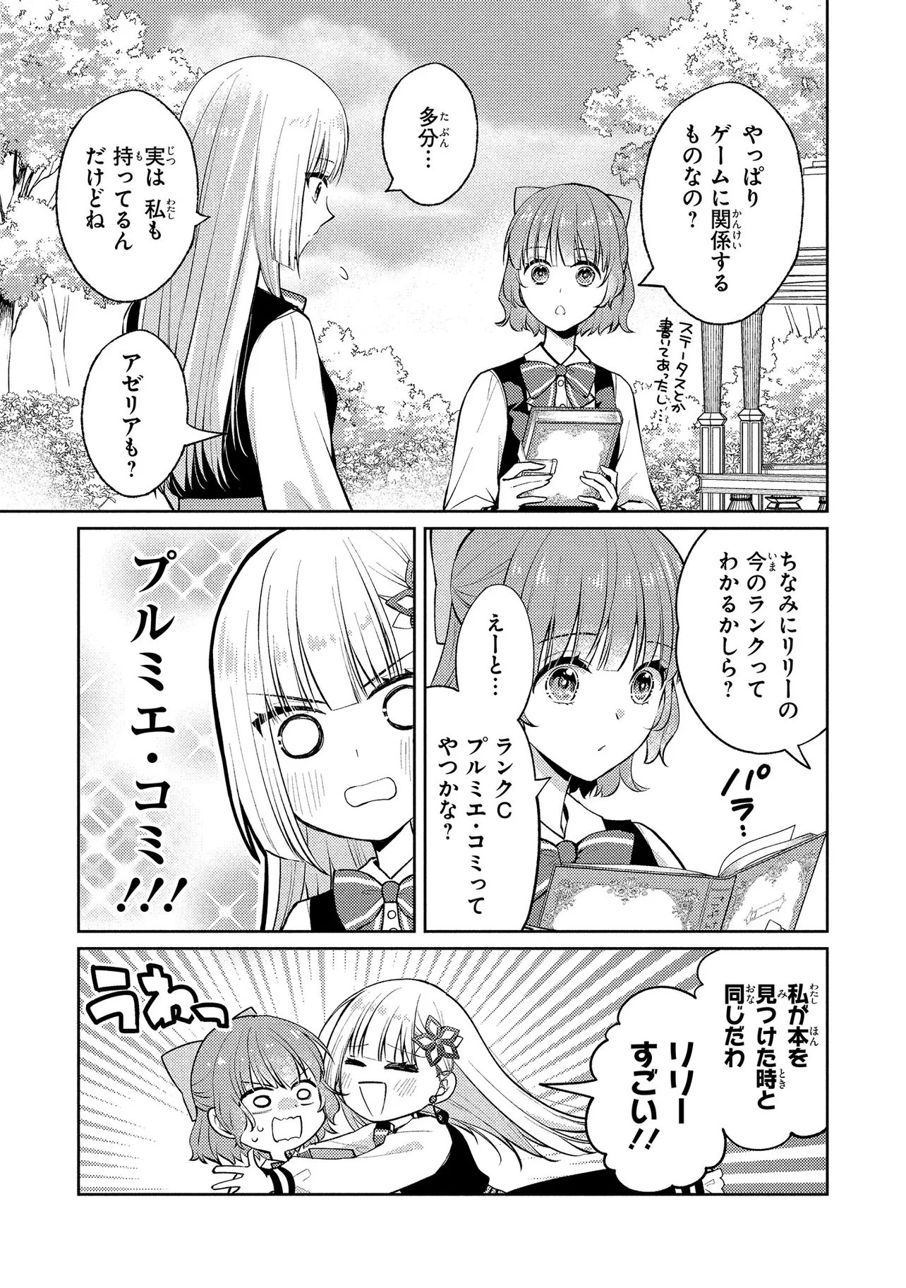 Akuyaku Reijou no Chocolatier wa Oshi no Kouryaku ni Yuukou Deshita Chapter 16.1 11ページ