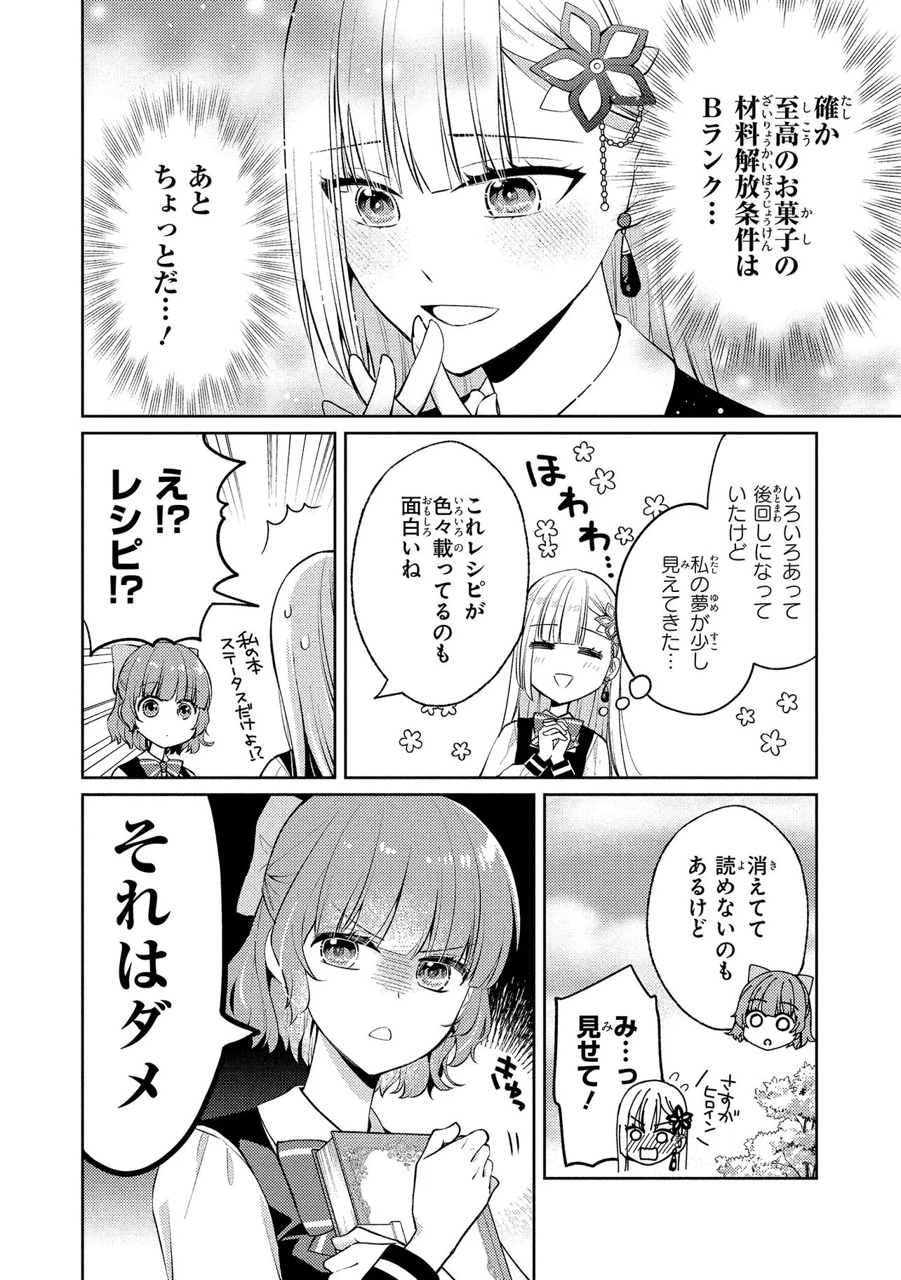 Akuyaku Reijou no Chocolatier wa Oshi no Kouryaku ni Yuukou Deshita Chapter 16.1 12ページ