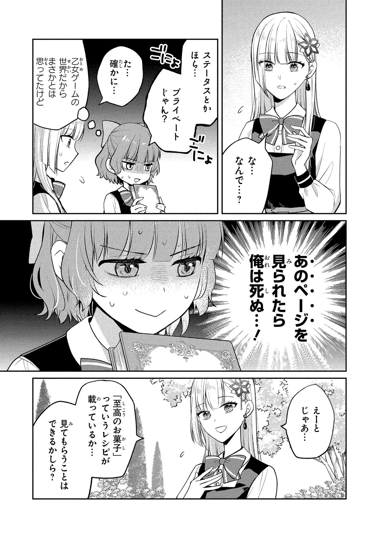 Akuyaku Reijou no Chocolatier wa Oshi no Kouryaku ni Yuukou Deshita Chapter 16.1 13ページ