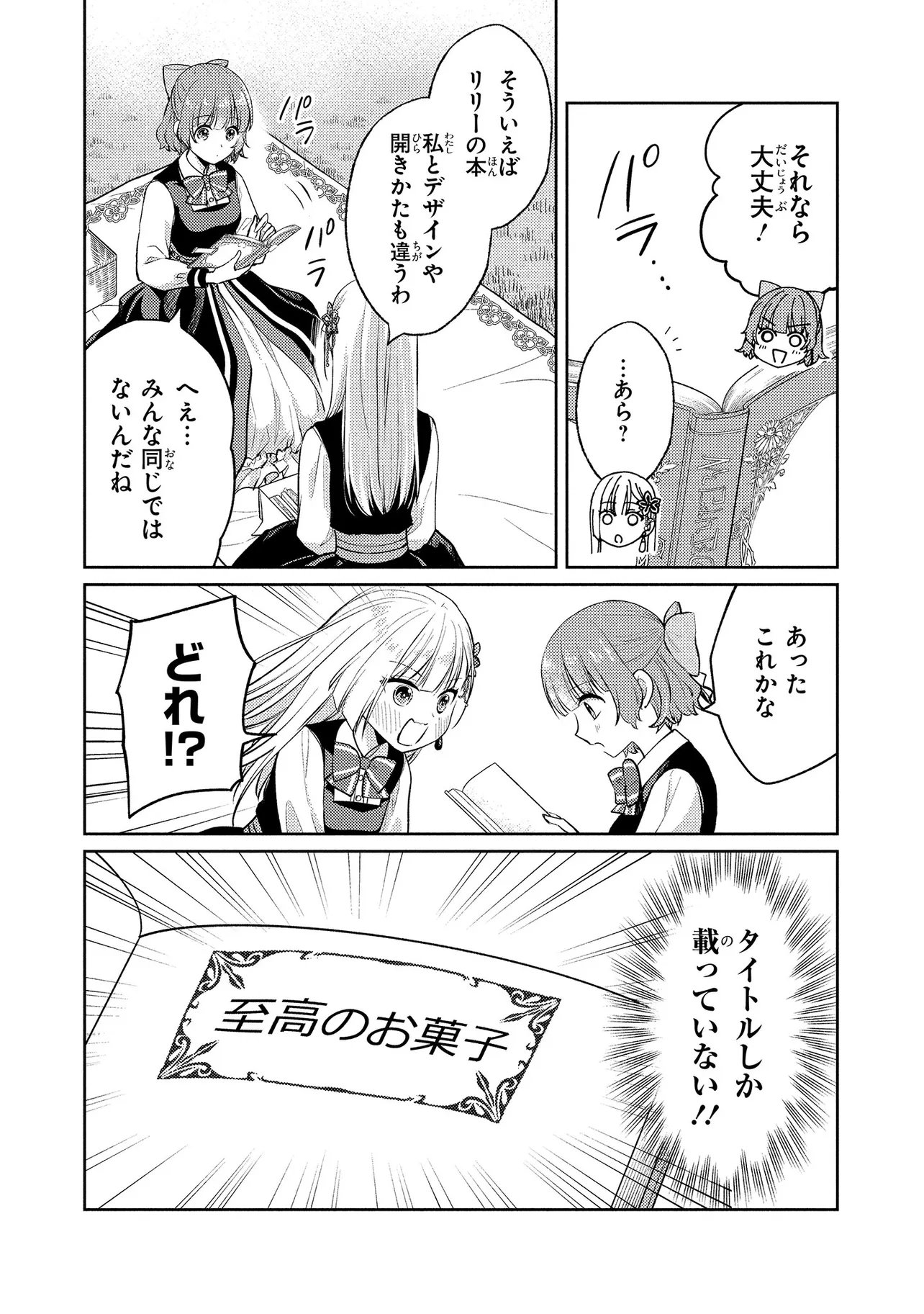 Akuyaku Reijou no Chocolatier wa Oshi no Kouryaku ni Yuukou Deshita Chapter 16.1 14ページ