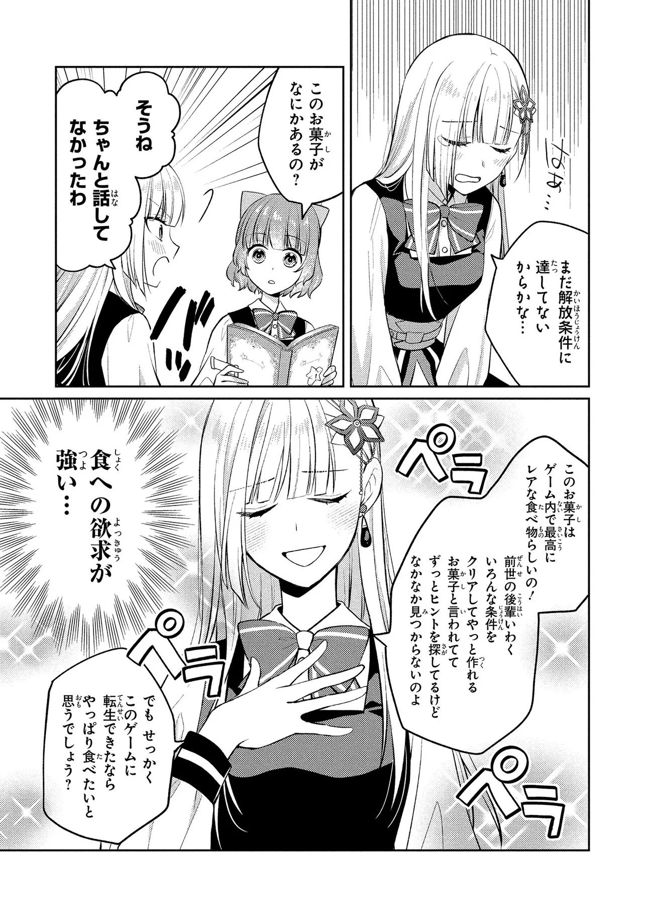 Akuyaku Reijou no Chocolatier wa Oshi no Kouryaku ni Yuukou Deshita Chapter 16.1 15ページ