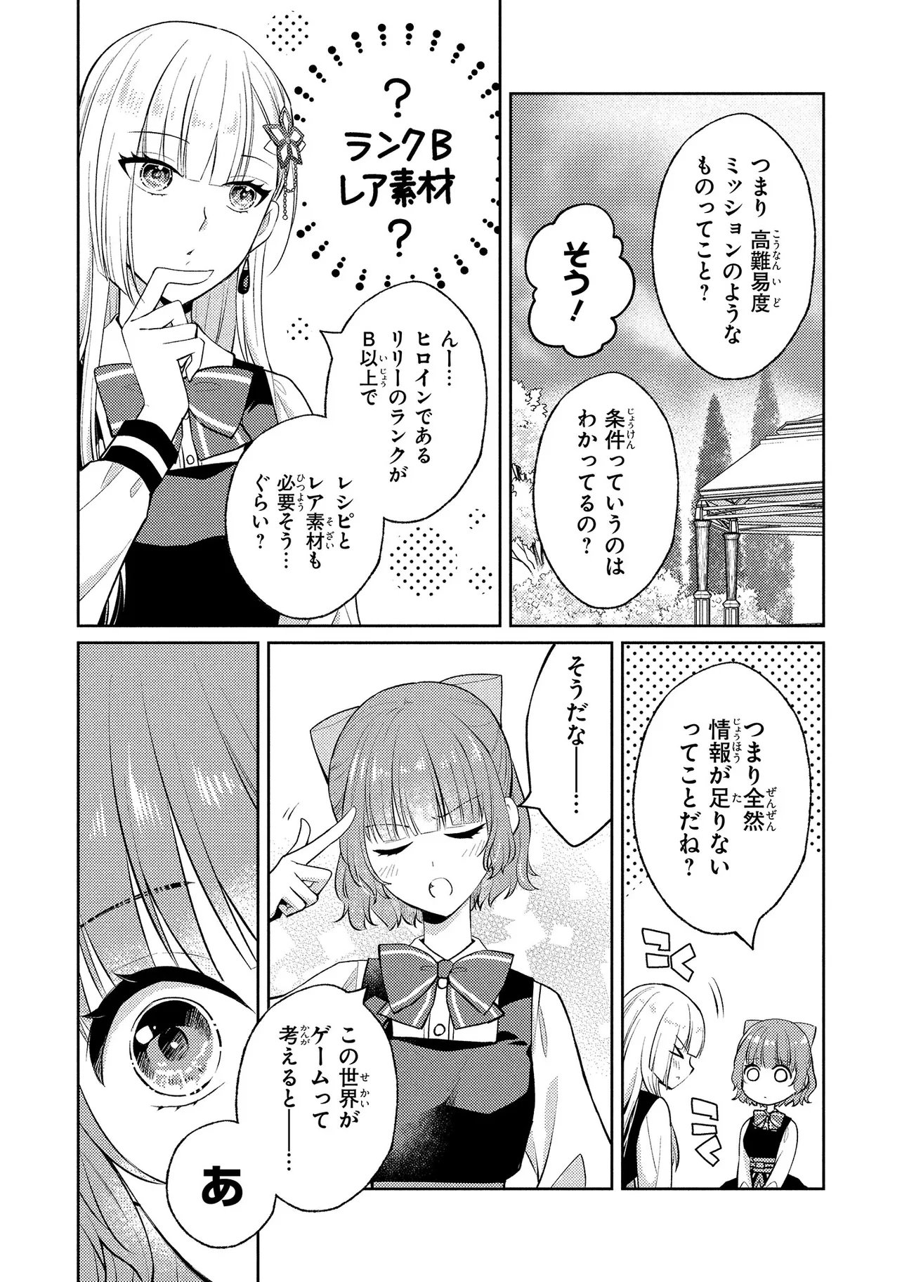 Akuyaku Reijou no Chocolatier wa Oshi no Kouryaku ni Yuukou Deshita Chapter 16.1 16ページ