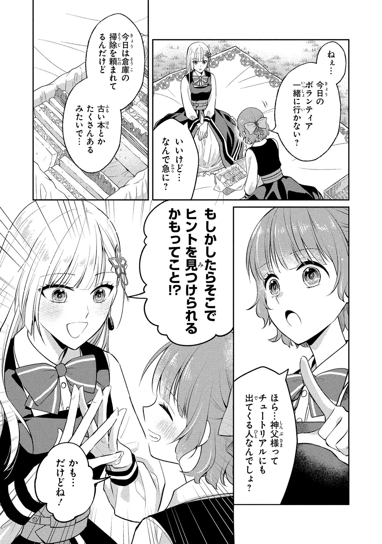 Akuyaku Reijou no Chocolatier wa Oshi no Kouryaku ni Yuukou Deshita Chapter 16.1 17ページ
