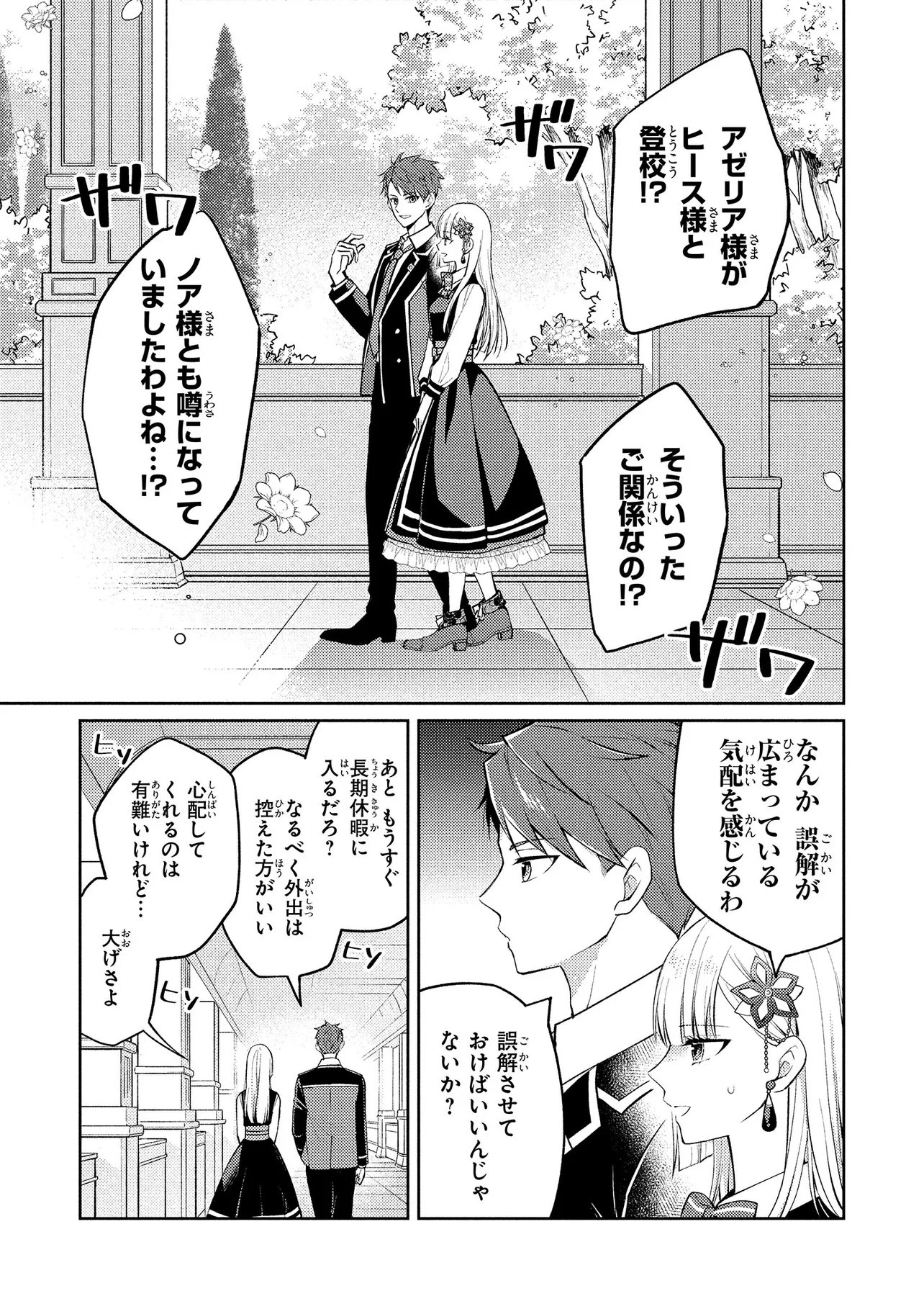 Akuyaku Reijou no Chocolatier wa Oshi no Kouryaku ni Yuukou Deshita Chapter 16.1 3ページ