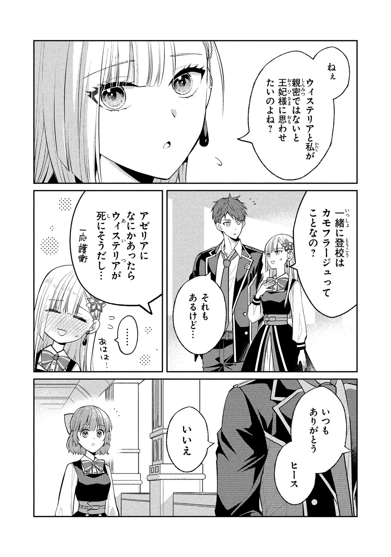 Akuyaku Reijou no Chocolatier wa Oshi no Kouryaku ni Yuukou Deshita Chapter 16.1 4ページ