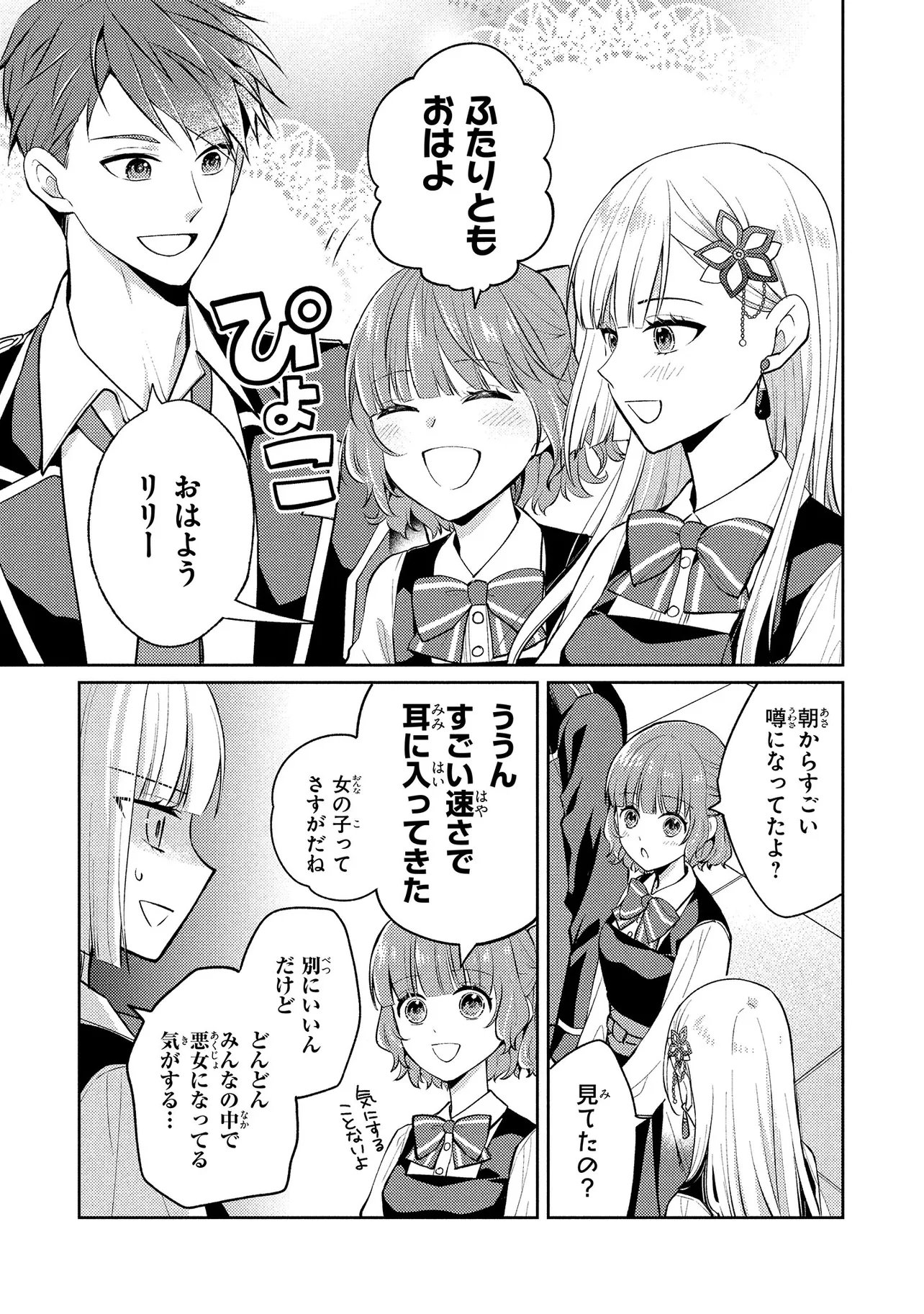 Akuyaku Reijou no Chocolatier wa Oshi no Kouryaku ni Yuukou Deshita Chapter 16.1 5ページ