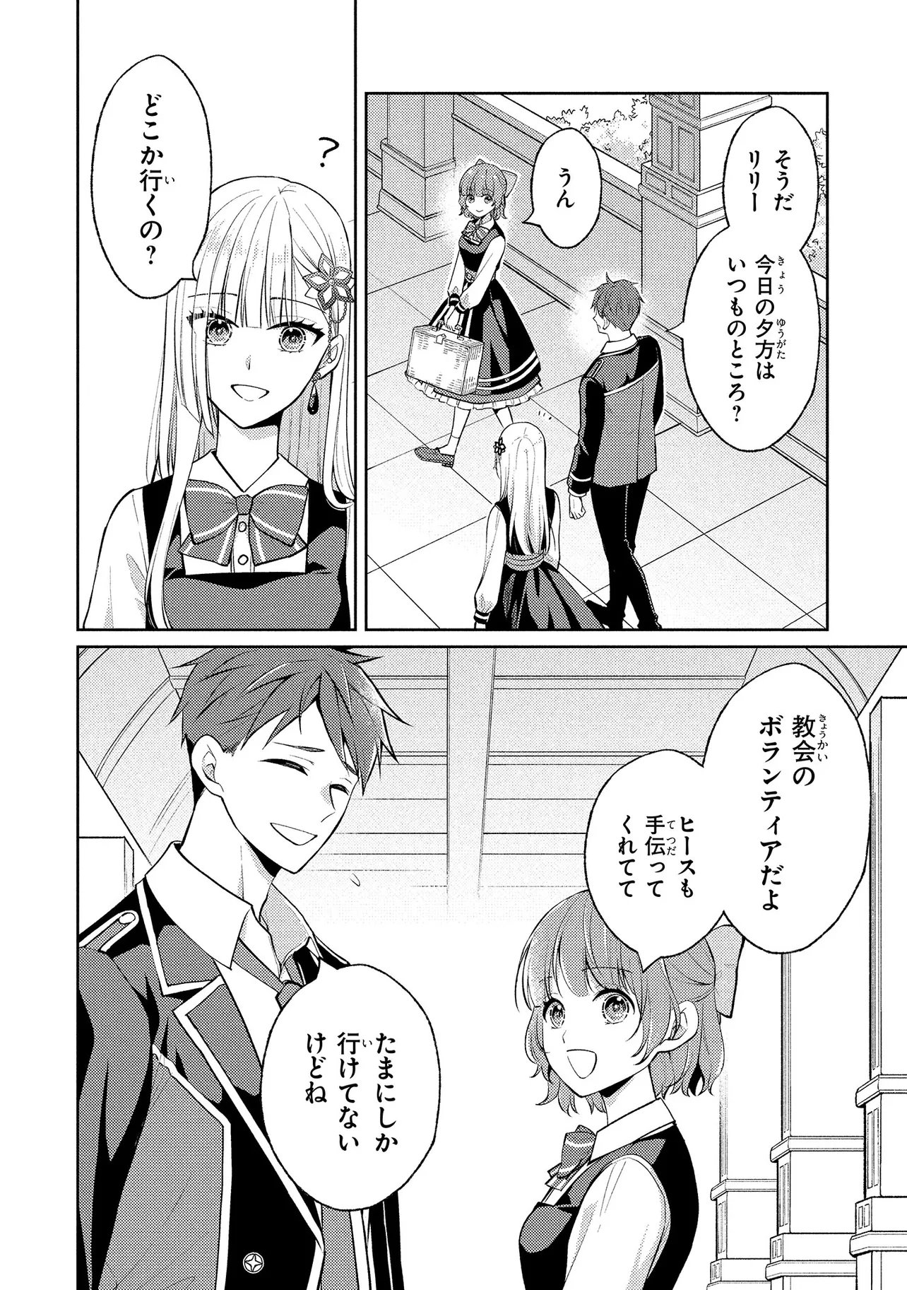 Akuyaku Reijou no Chocolatier wa Oshi no Kouryaku ni Yuukou Deshita Chapter 16.1 6ページ