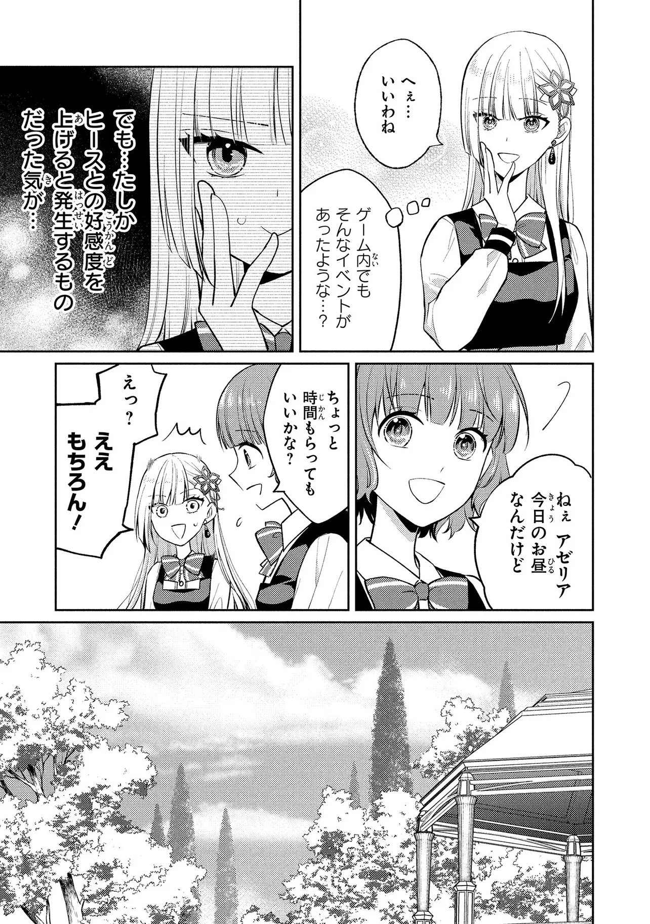 Akuyaku Reijou no Chocolatier wa Oshi no Kouryaku ni Yuukou Deshita Chapter 16.1 7ページ