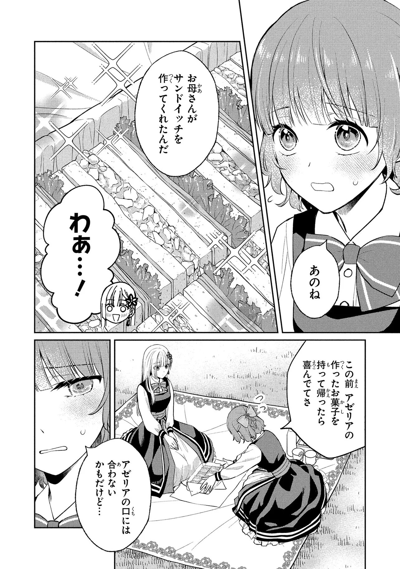 Akuyaku Reijou no Chocolatier wa Oshi no Kouryaku ni Yuukou Deshita Chapter 16.1 8ページ