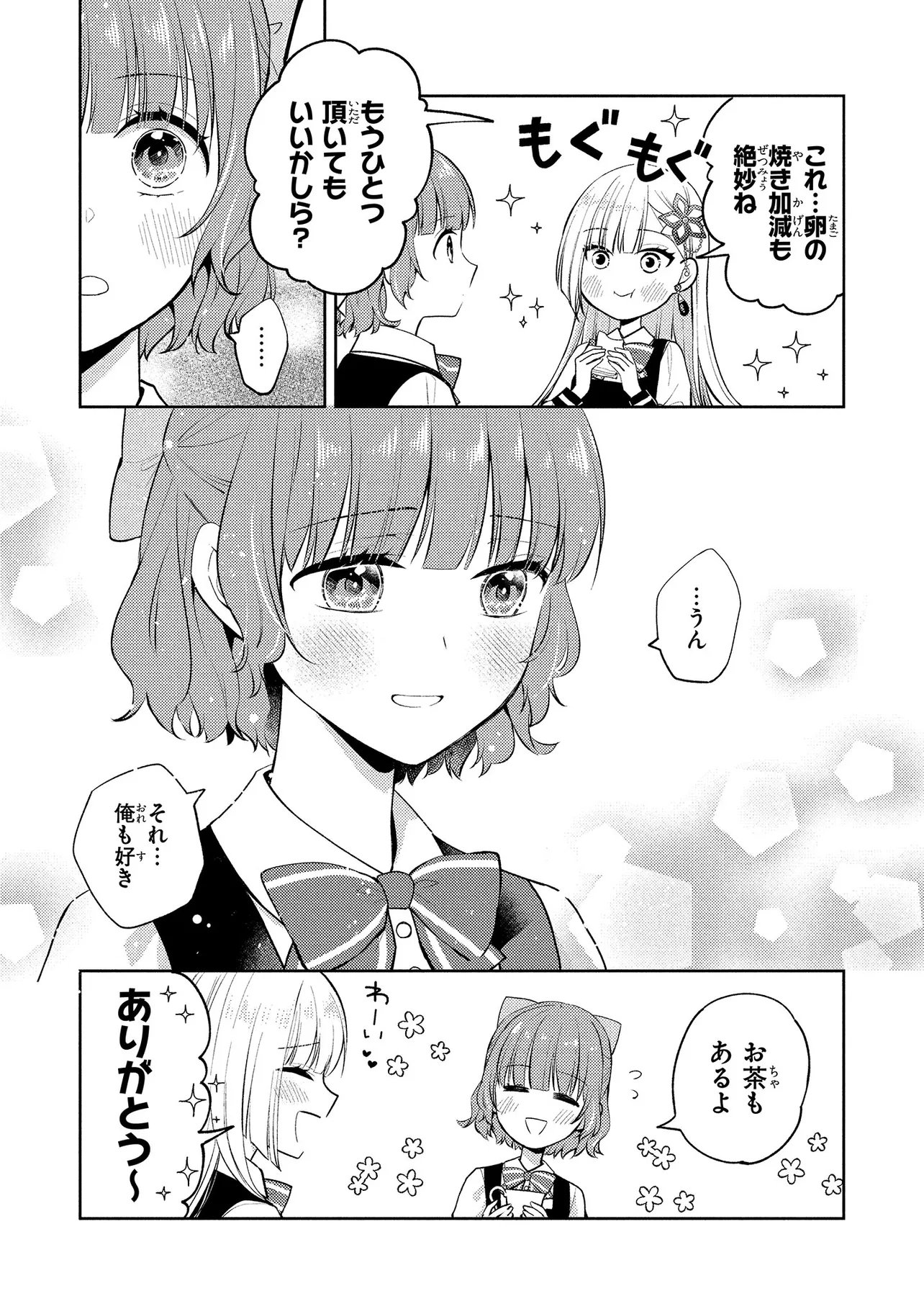 Akuyaku Reijou no Chocolatier wa Oshi no Kouryaku ni Yuukou Deshita Chapter 16.1 9ページ