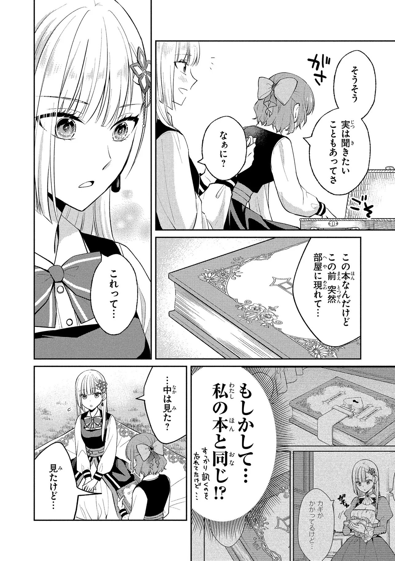 Akuyaku Reijou no Chocolatier wa Oshi no Kouryaku ni Yuukou Deshita Chapter 16.1 10ページ