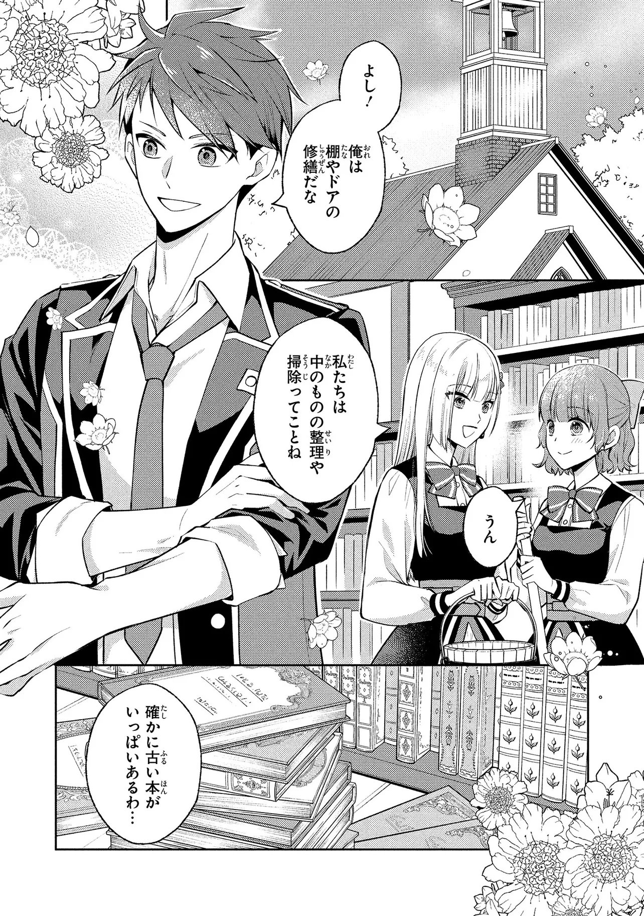 Akuyaku Reijou no Chocolatier wa Oshi no Kouryaku ni Yuukou Deshita Chapter 16.2 1ページ