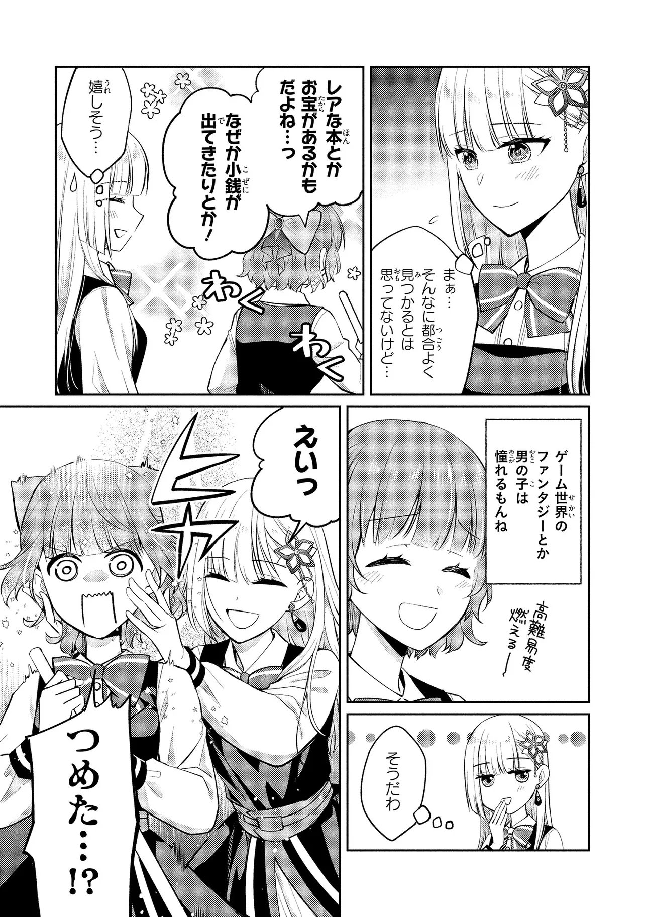 Akuyaku Reijou no Chocolatier wa Oshi no Kouryaku ni Yuukou Deshita Chapter 16.2 2ページ