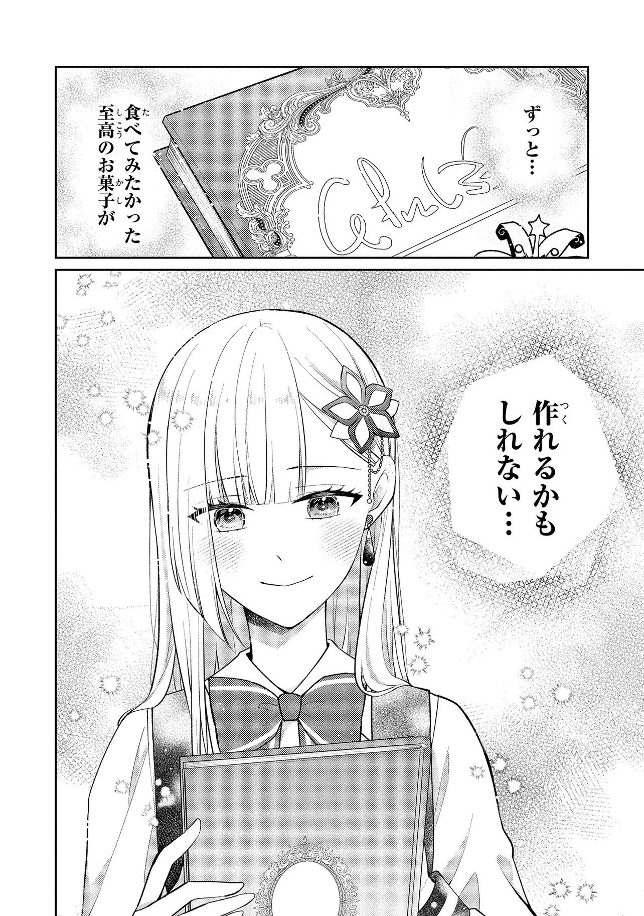 Akuyaku Reijou no Chocolatier wa Oshi no Kouryaku ni Yuukou Deshita Chapter 16.2 11ページ