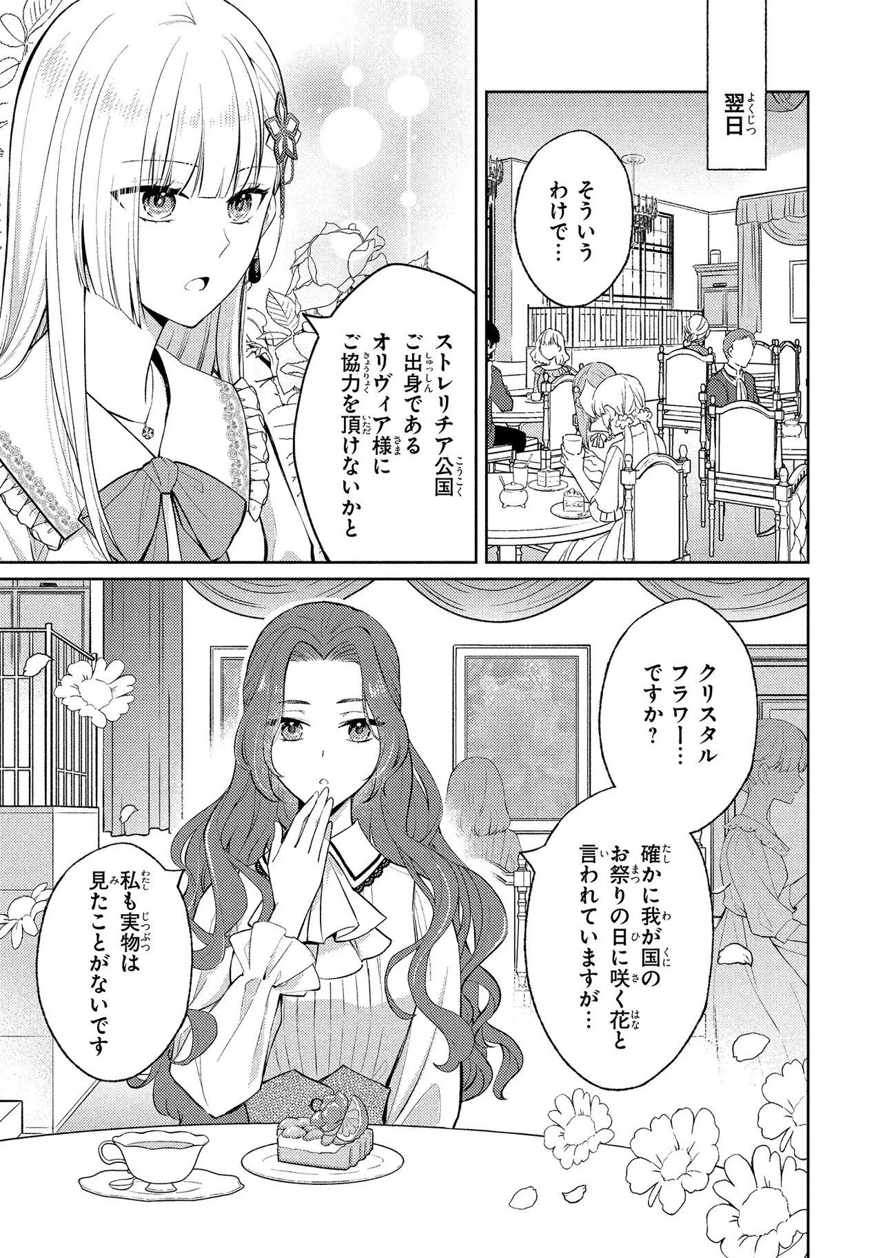 Akuyaku Reijou no Chocolatier wa Oshi no Kouryaku ni Yuukou Deshita Chapter 16.2 12ページ