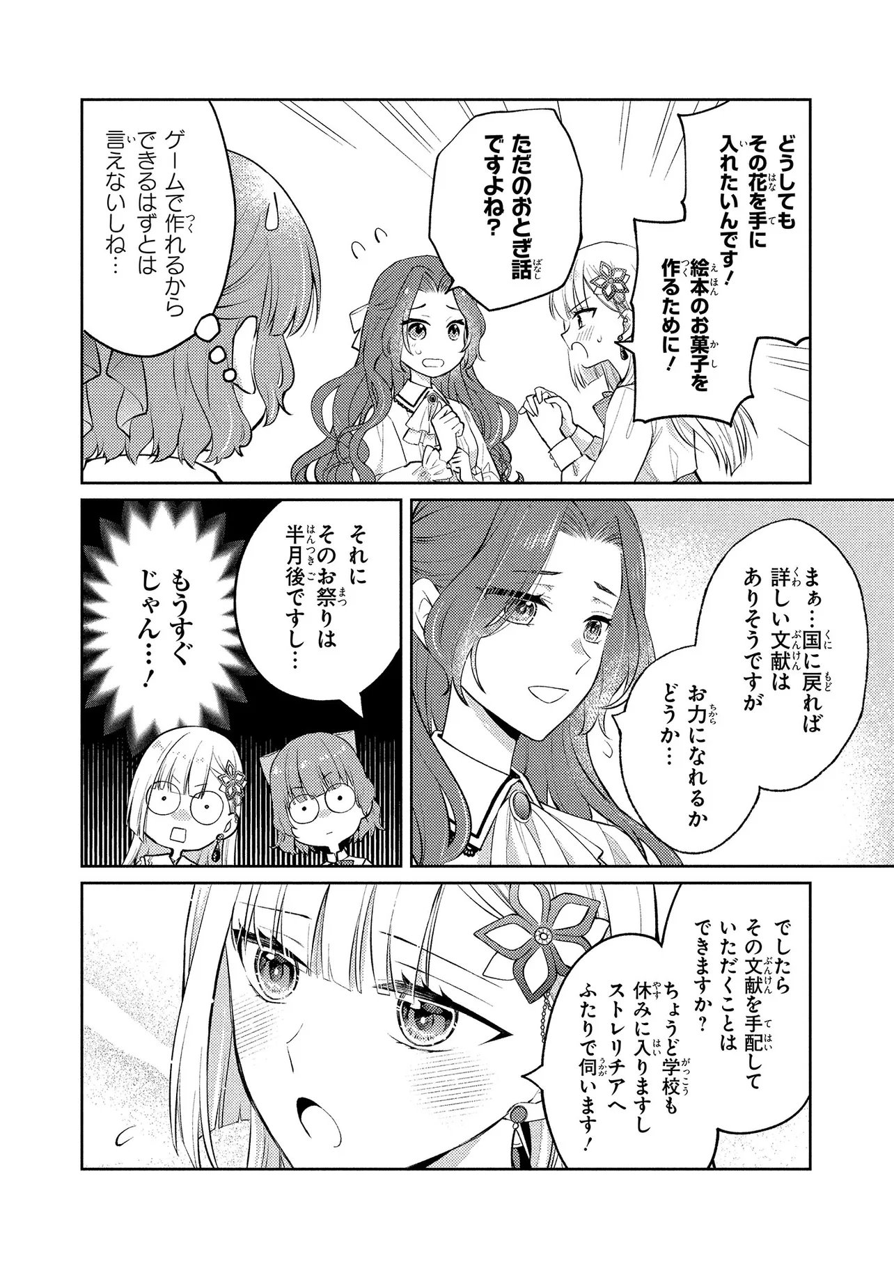 Akuyaku Reijou no Chocolatier wa Oshi no Kouryaku ni Yuukou Deshita Chapter 16.2 13ページ