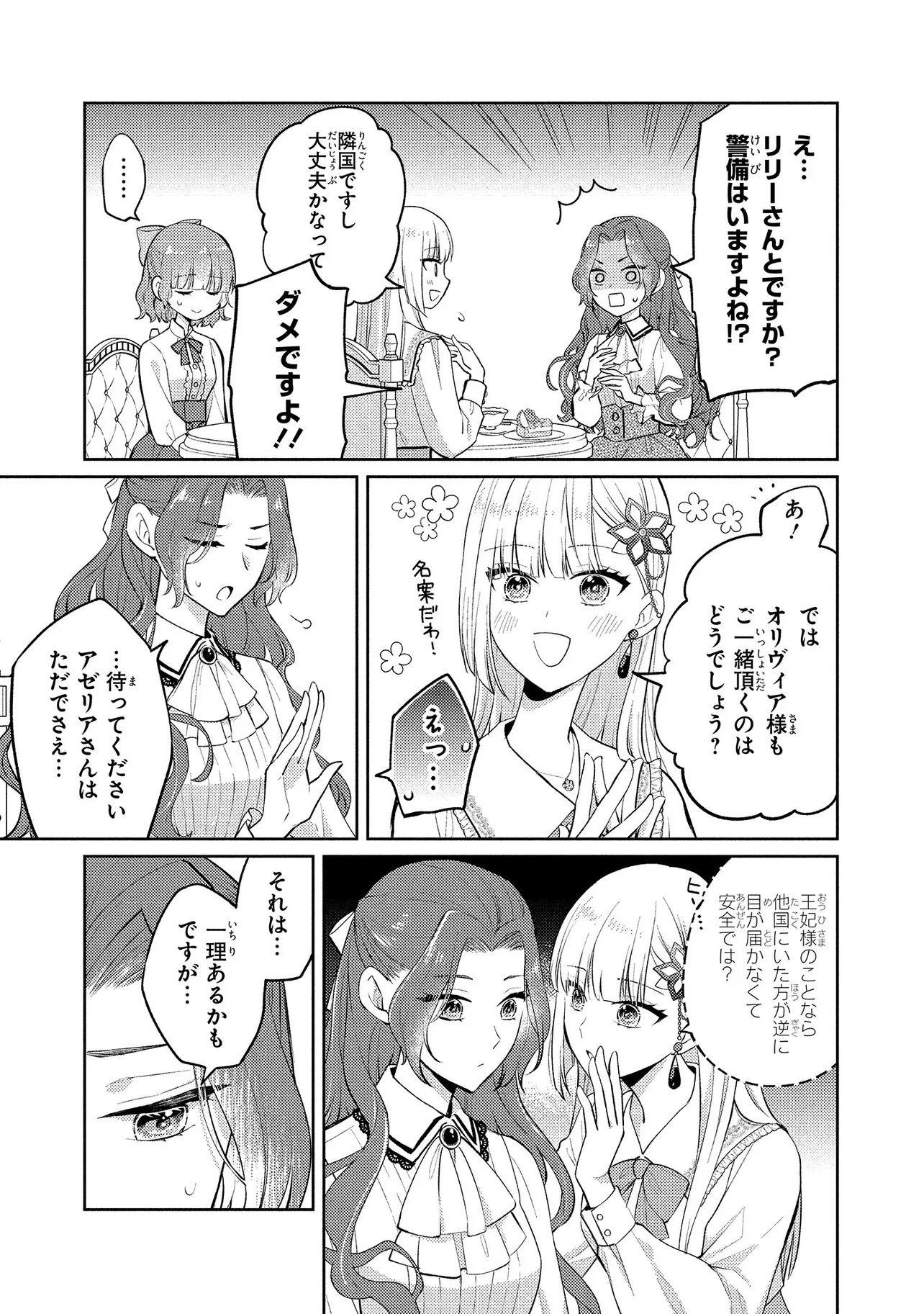 Akuyaku Reijou no Chocolatier wa Oshi no Kouryaku ni Yuukou Deshita Chapter 16.2 14ページ