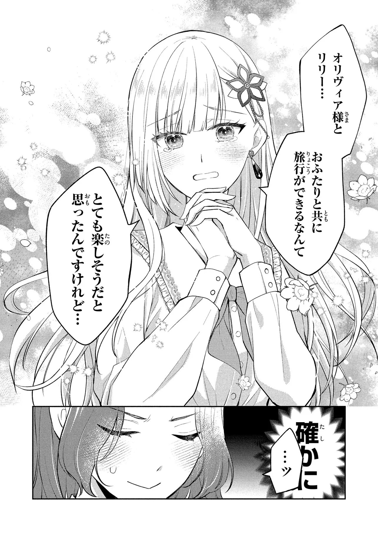 Akuyaku Reijou no Chocolatier wa Oshi no Kouryaku ni Yuukou Deshita Chapter 16.2 15ページ