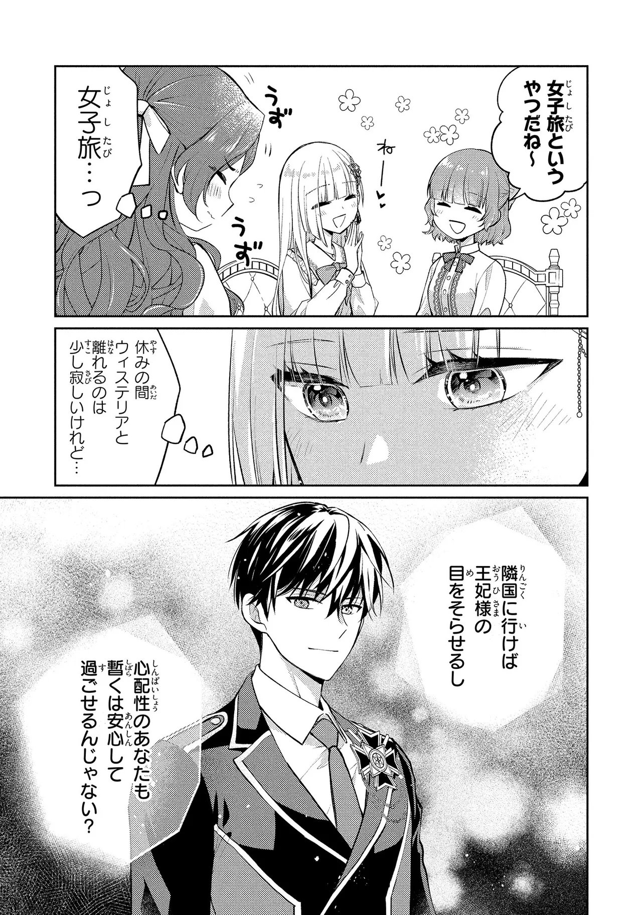 Akuyaku Reijou no Chocolatier wa Oshi no Kouryaku ni Yuukou Deshita Chapter 16.2 16ページ