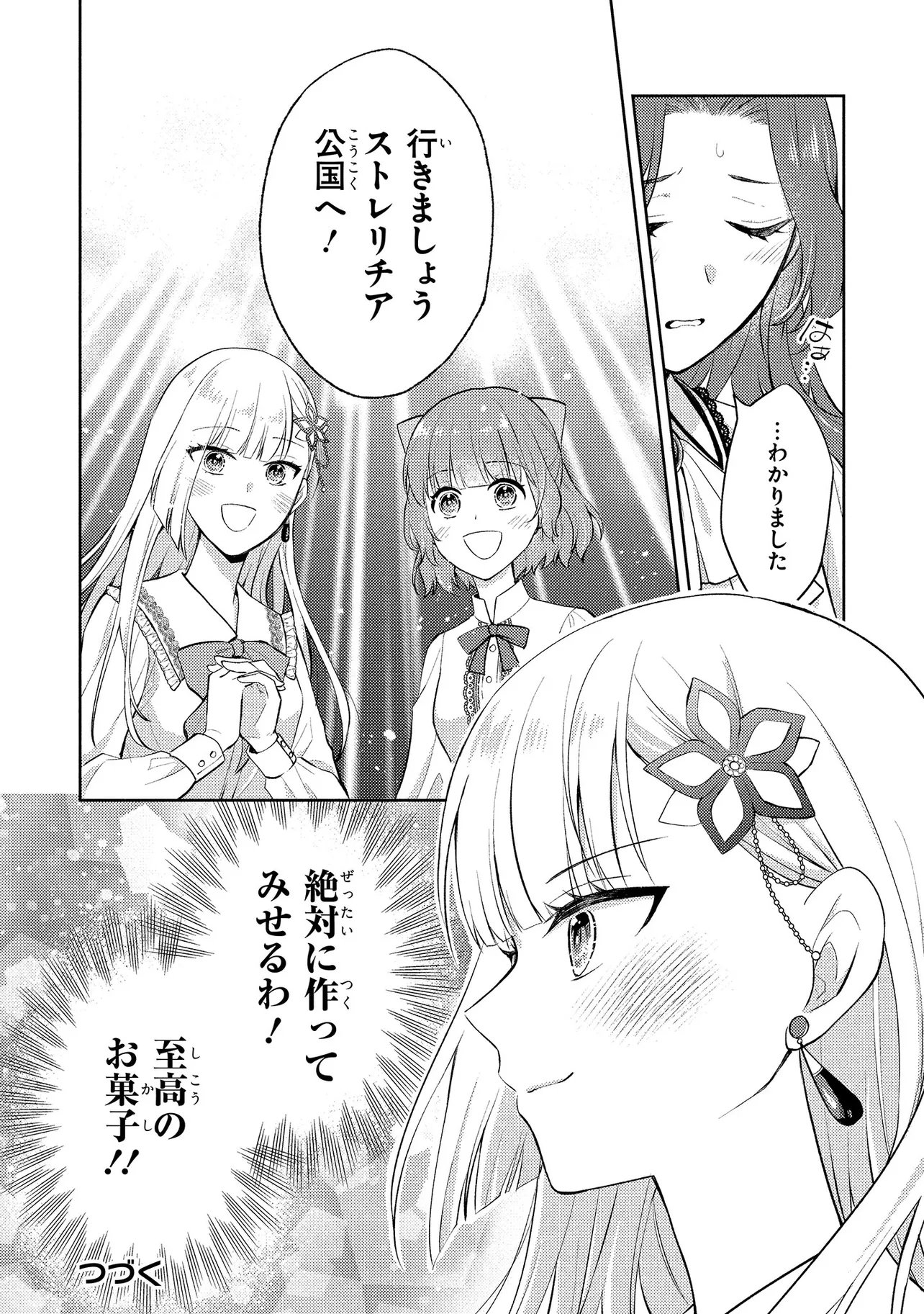 Akuyaku Reijou no Chocolatier wa Oshi no Kouryaku ni Yuukou Deshita Chapter 16.2 17ページ