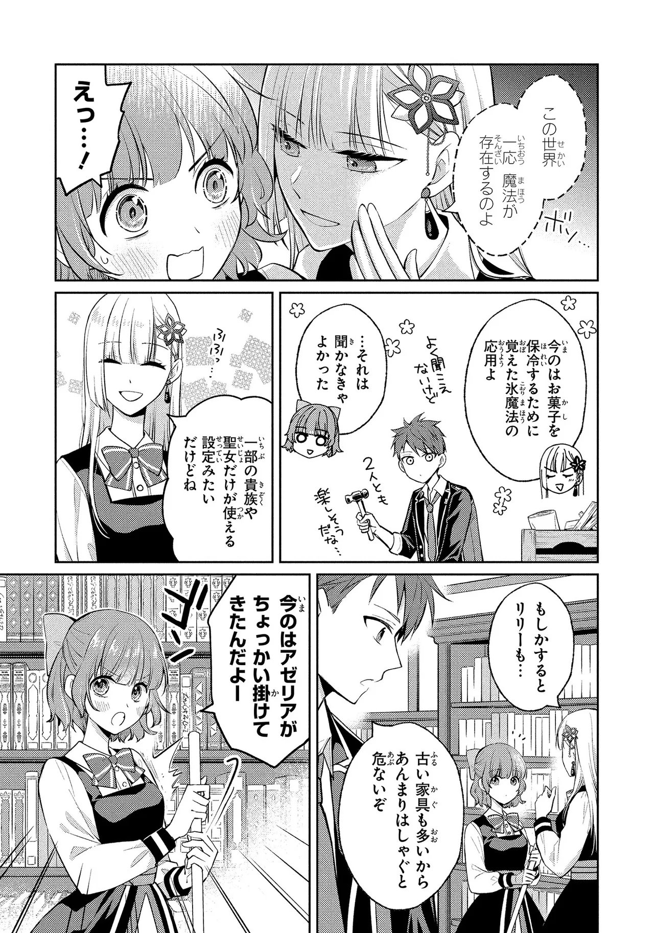 Akuyaku Reijou no Chocolatier wa Oshi no Kouryaku ni Yuukou Deshita Chapter 16.2 3ページ