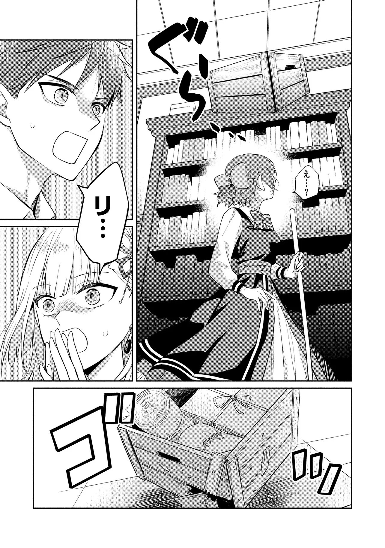 Akuyaku Reijou no Chocolatier wa Oshi no Kouryaku ni Yuukou Deshita Chapter 16.2 4ページ
