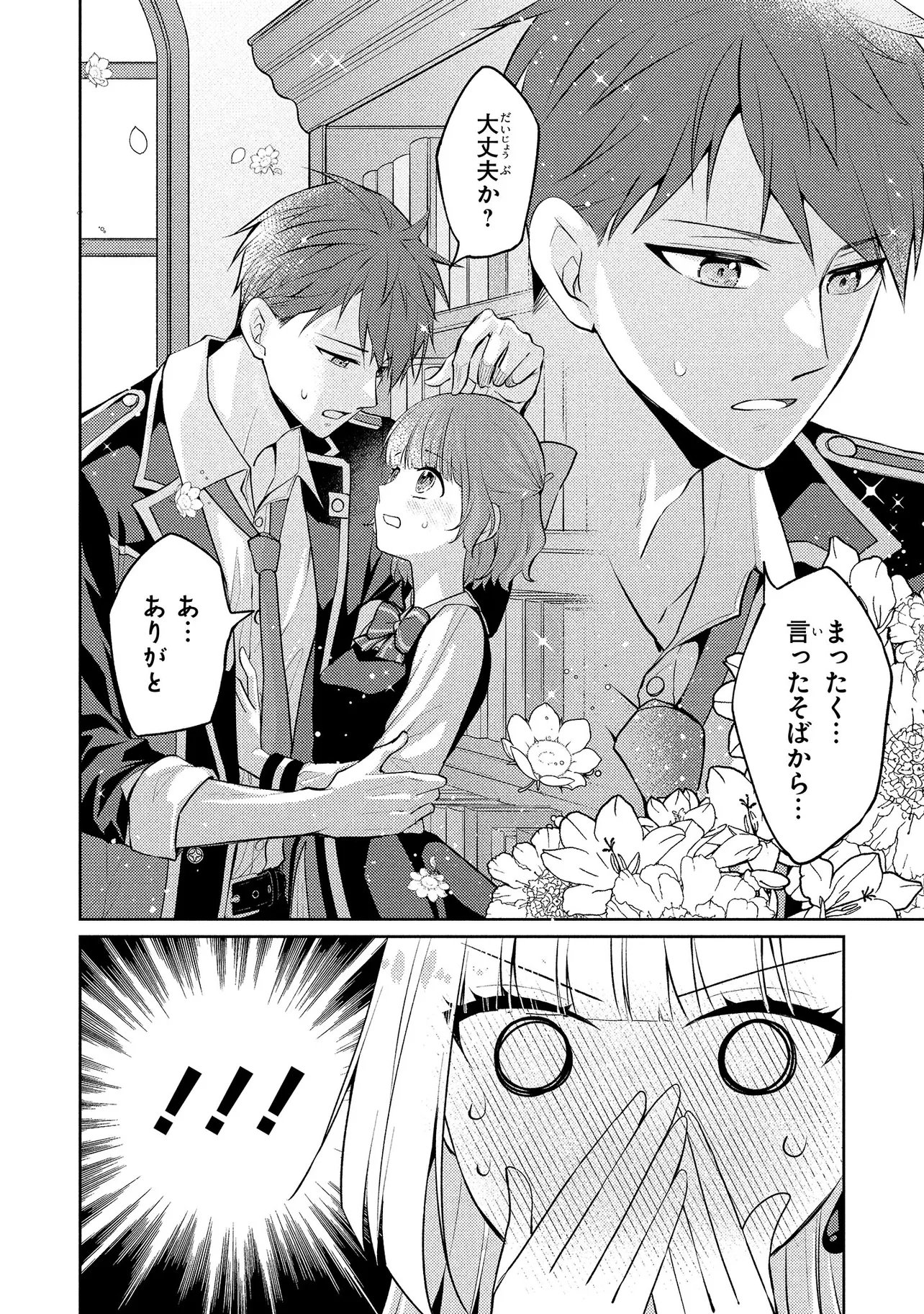 Akuyaku Reijou no Chocolatier wa Oshi no Kouryaku ni Yuukou Deshita Chapter 16.2 5ページ