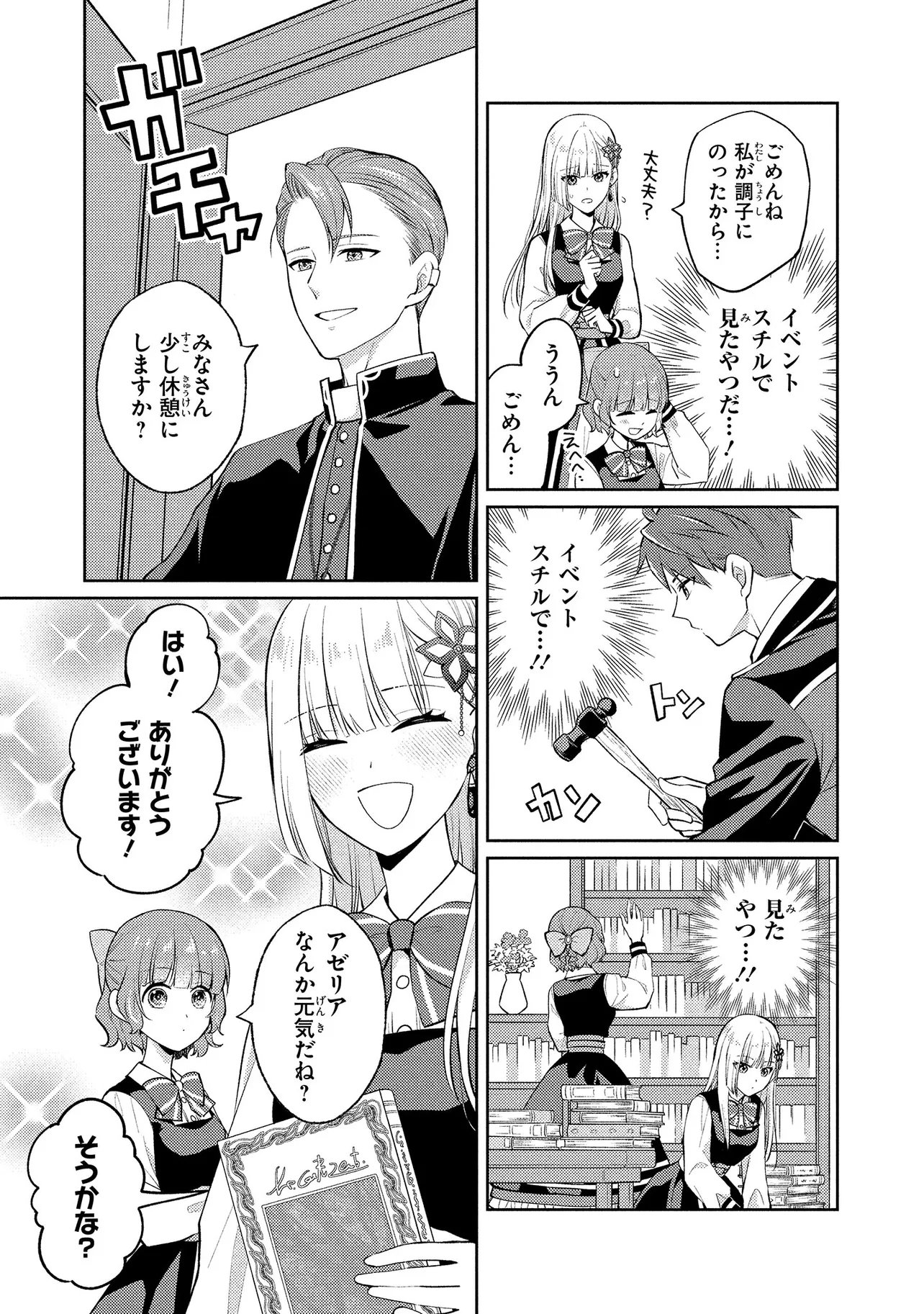 Akuyaku Reijou no Chocolatier wa Oshi no Kouryaku ni Yuukou Deshita Chapter 16.2 6ページ