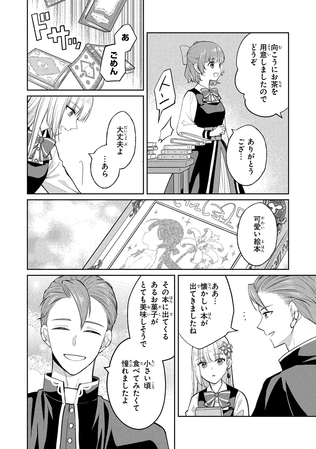 Akuyaku Reijou no Chocolatier wa Oshi no Kouryaku ni Yuukou Deshita Chapter 16.2 7ページ